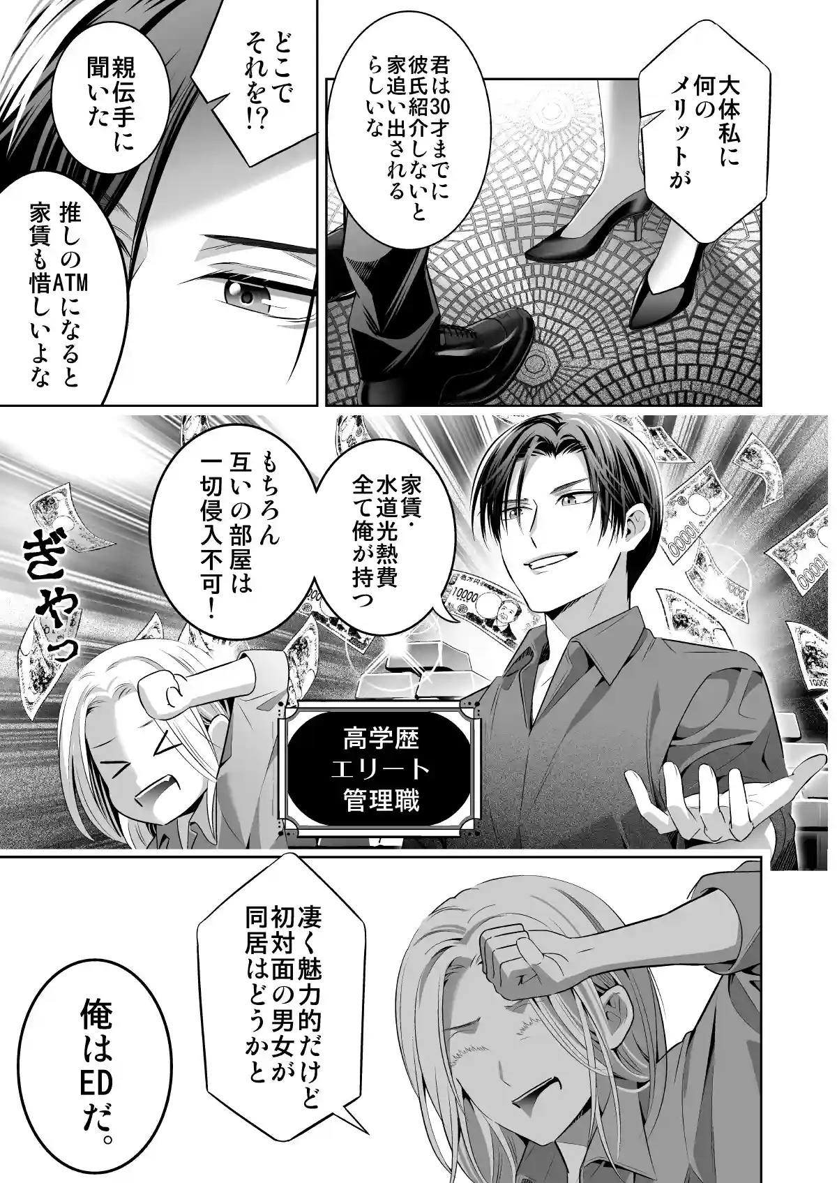 限界オタク、偽装結婚はじめました - 008