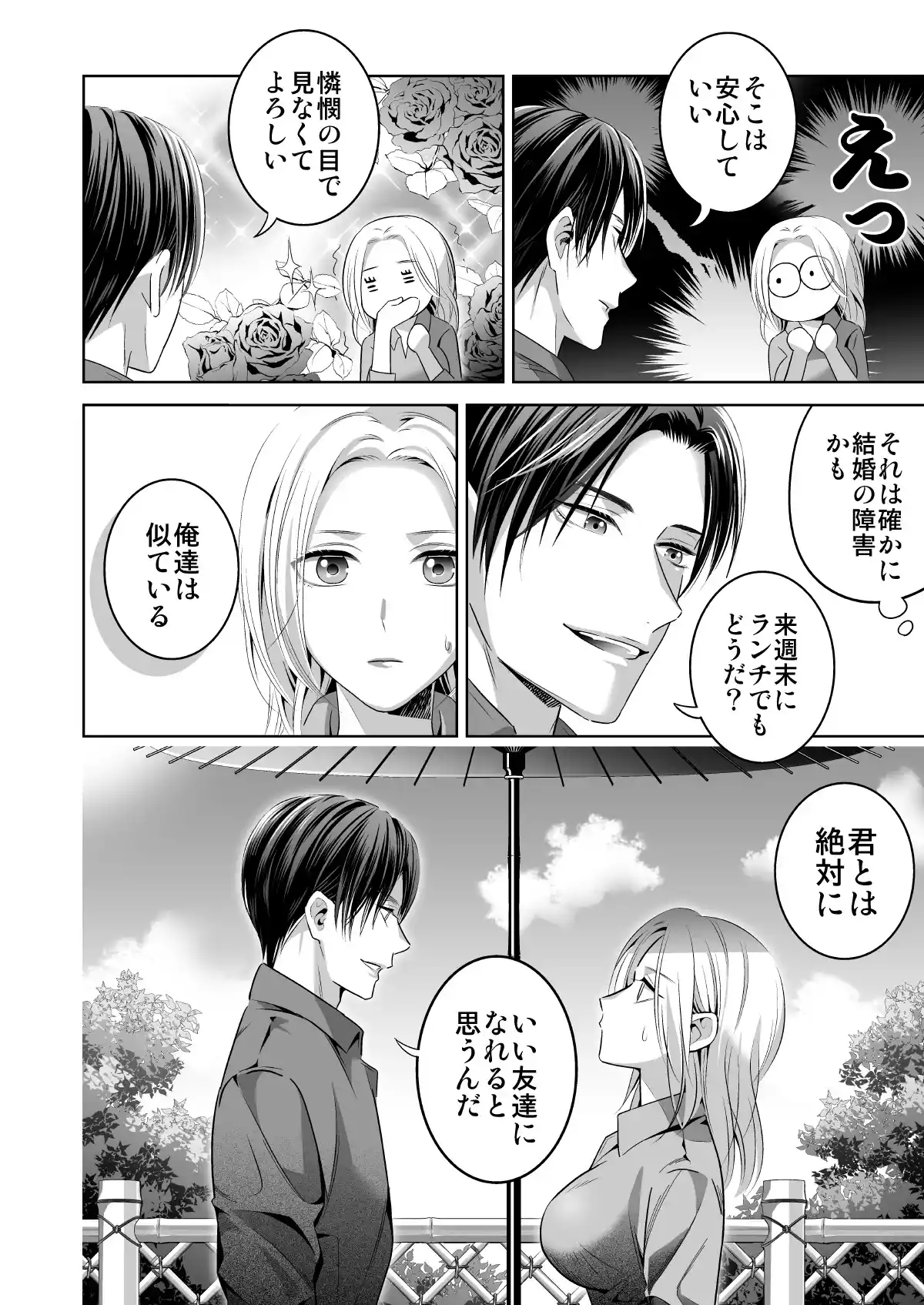 限界オタク、偽装結婚はじめました - 009