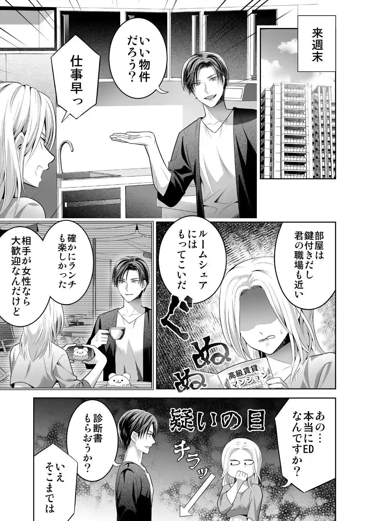 限界オタク、偽装結婚はじめました - 010
