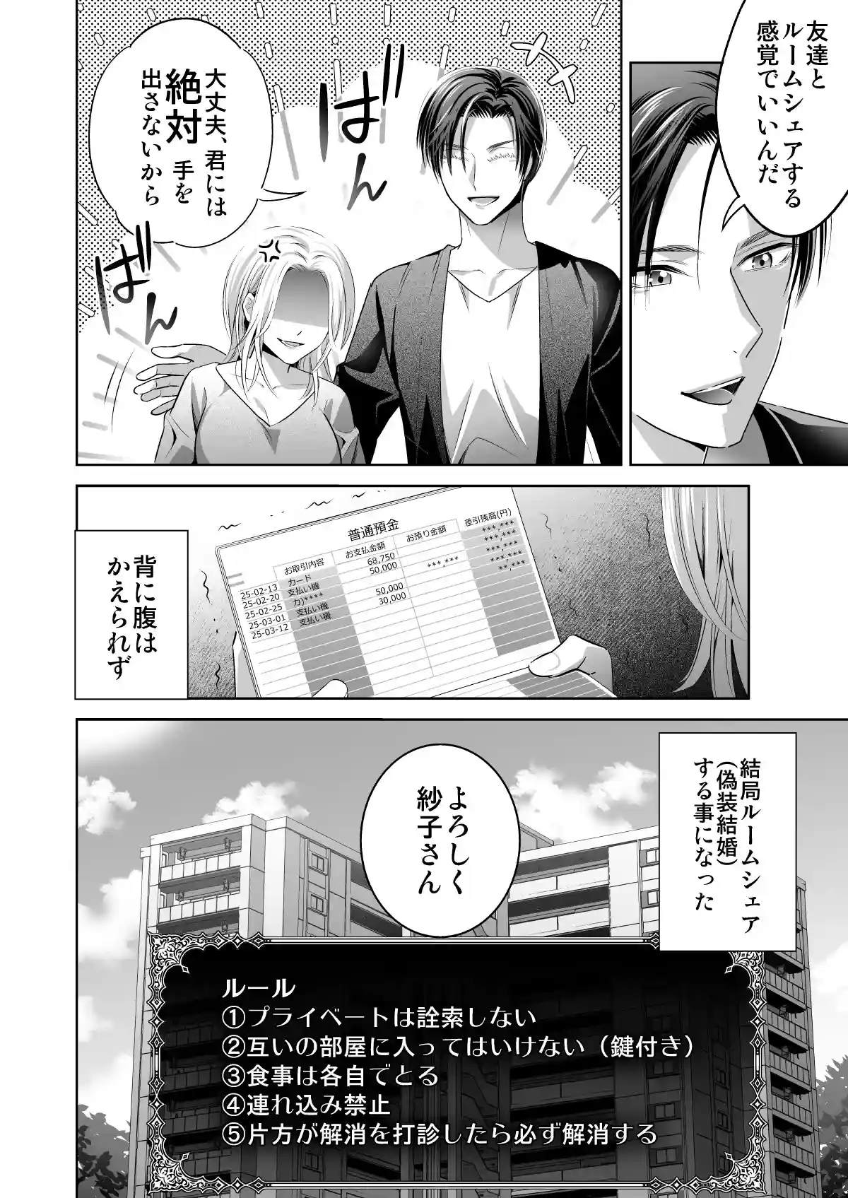 限界オタク、偽装結婚はじめました - 011
