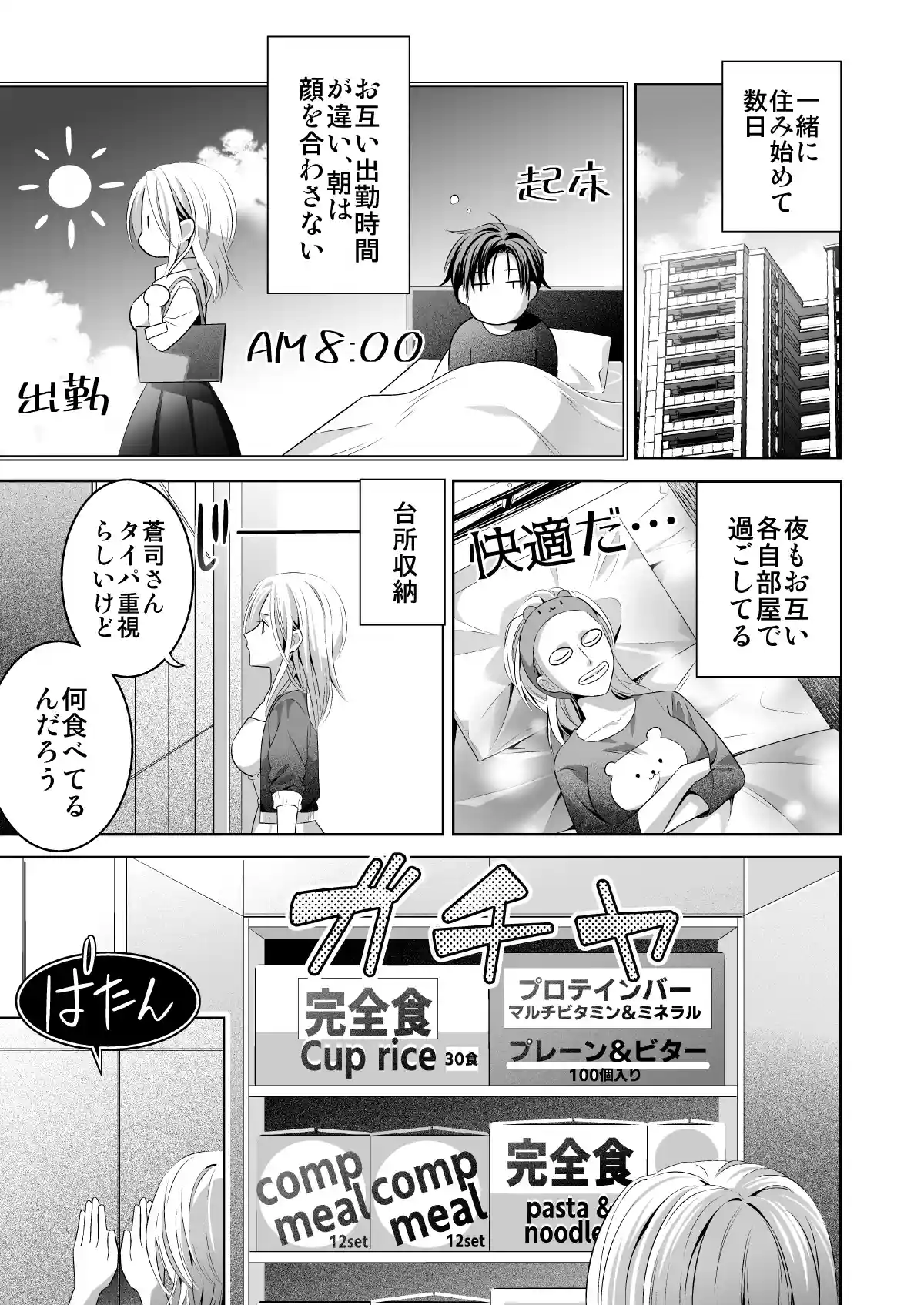 限界オタク、偽装結婚はじめました - 012