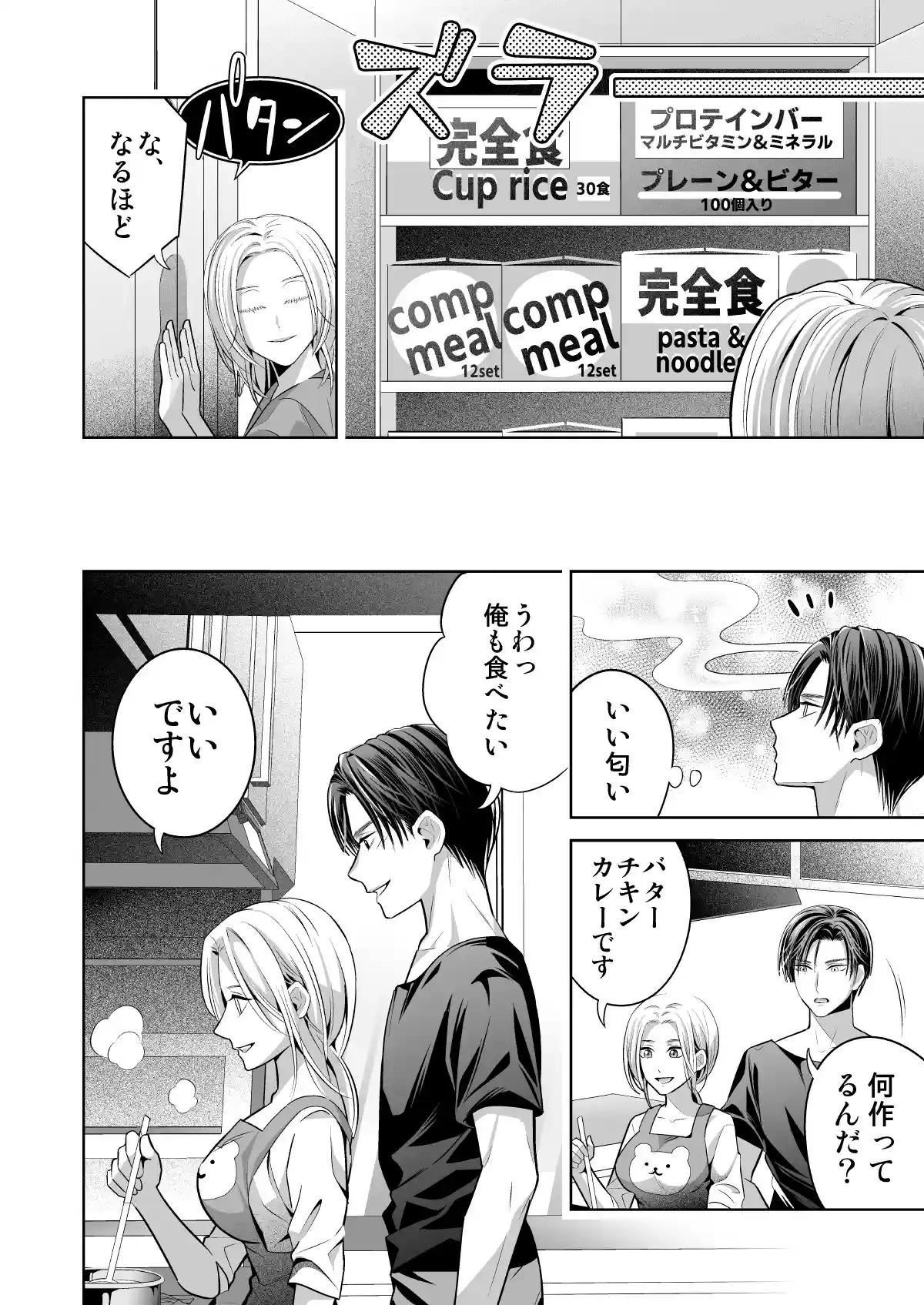 限界オタク、偽装結婚はじめました - 013