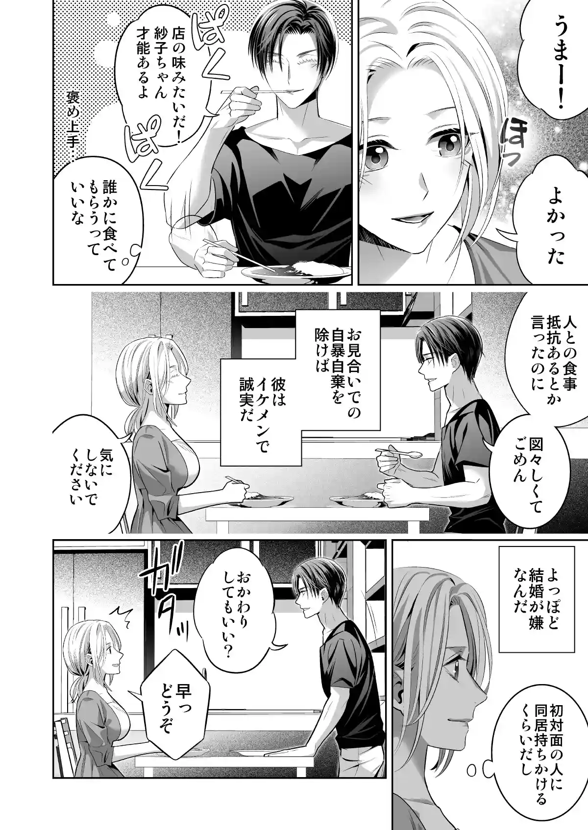 限界オタク、偽装結婚はじめました - 015