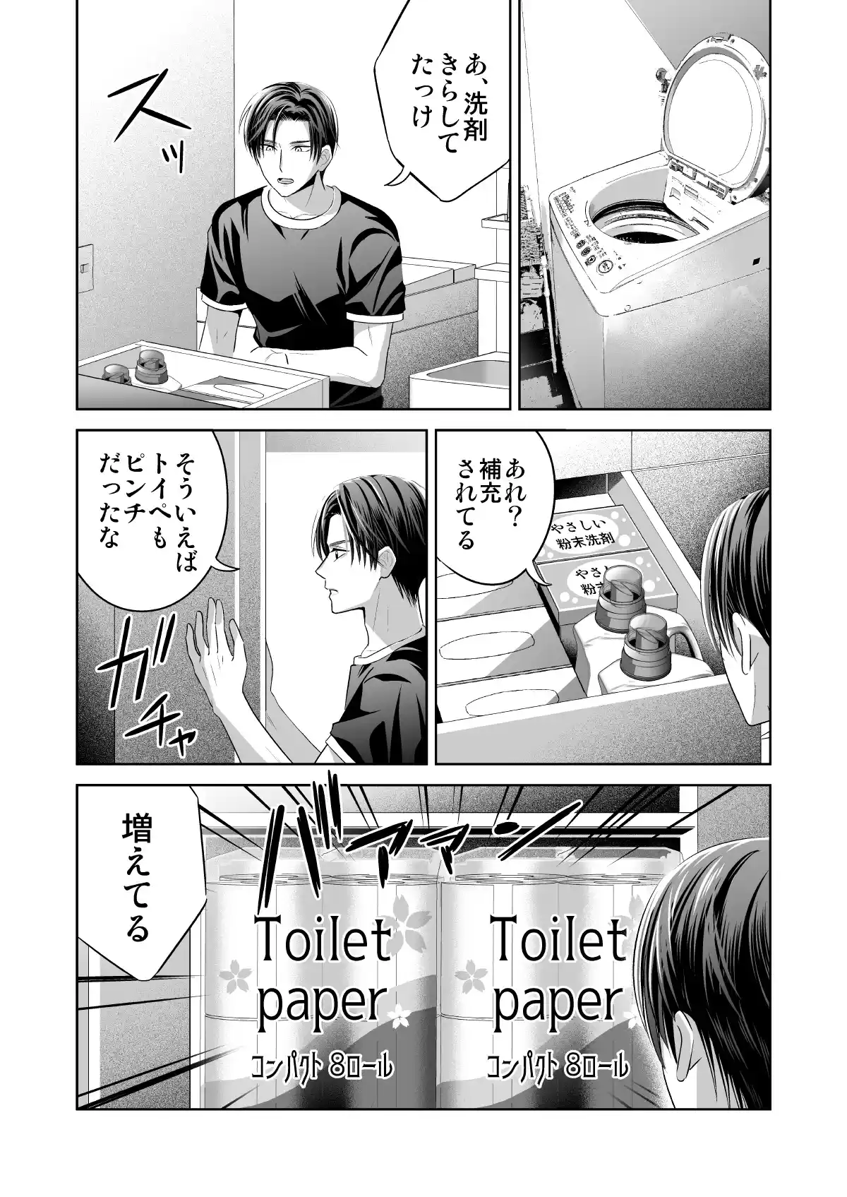 限界オタク、偽装結婚はじめました - 016