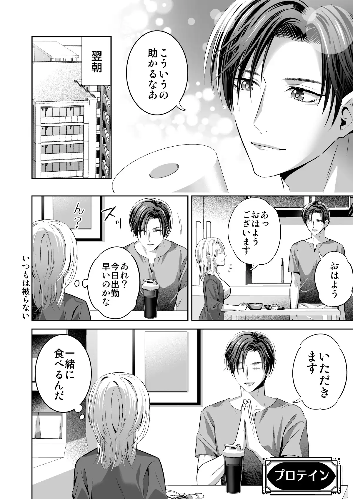 限界オタク、偽装結婚はじめました - 017