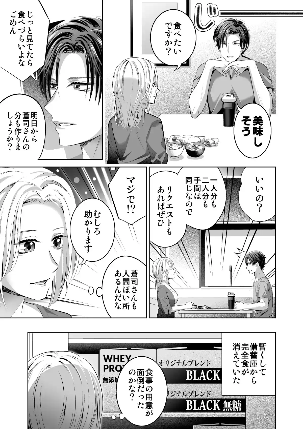 限界オタク、偽装結婚はじめました - 018