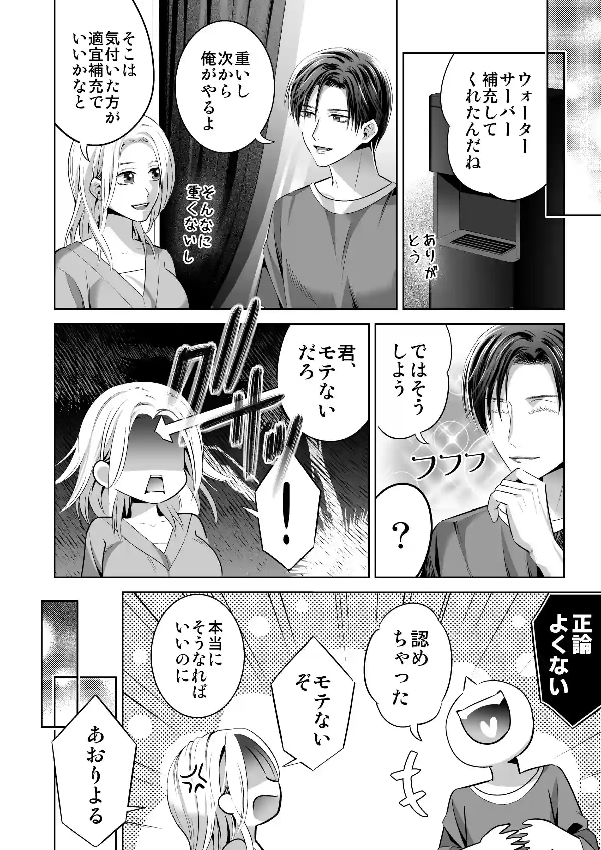 限界オタク、偽装結婚はじめました - 019