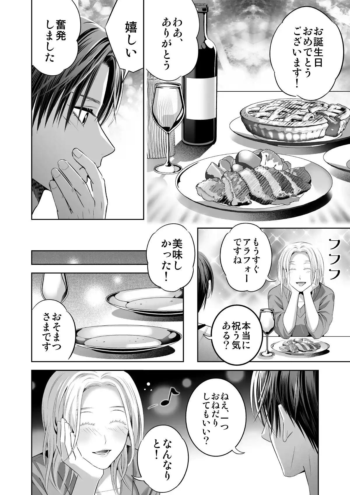 限界オタク、偽装結婚はじめました - 021