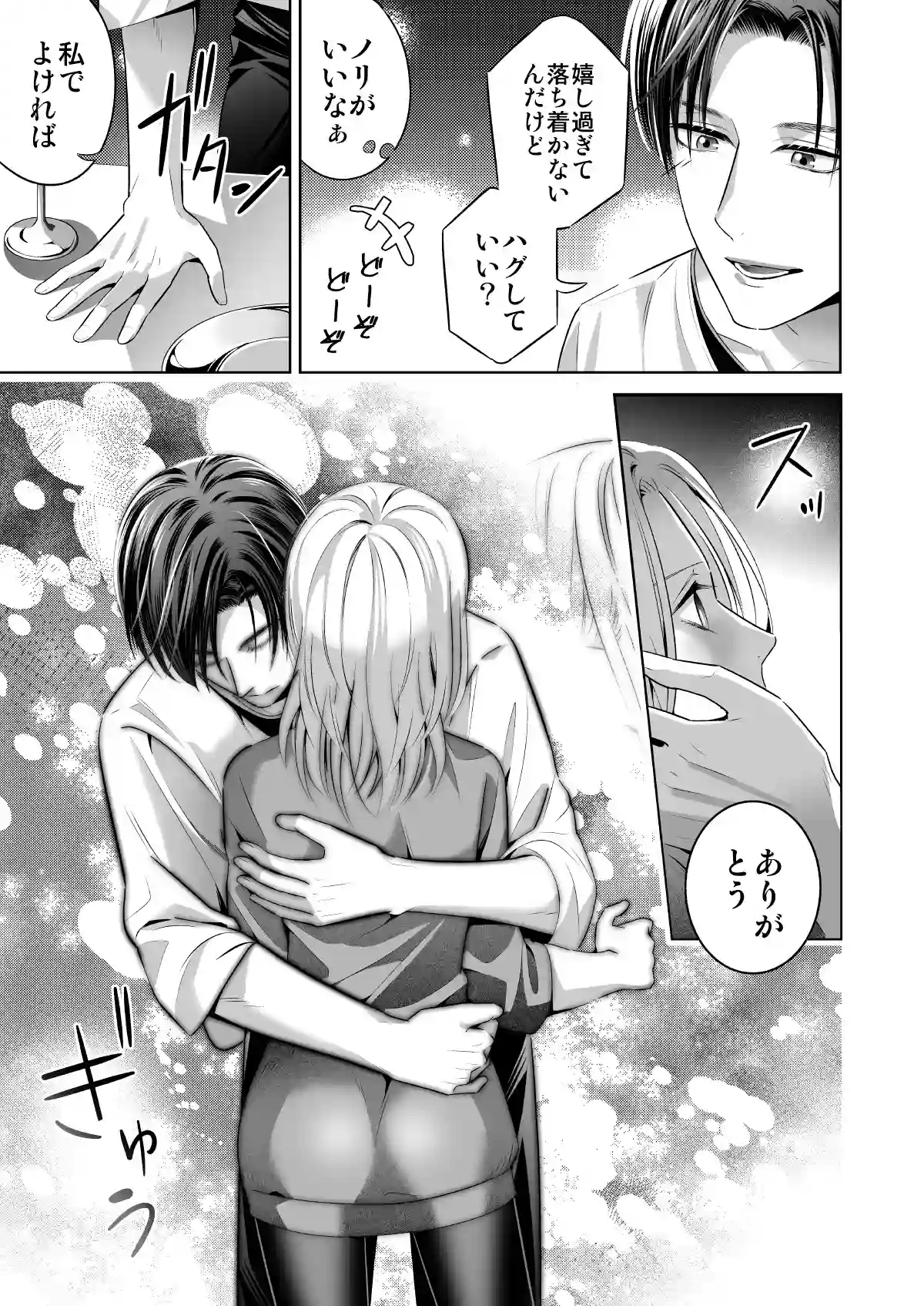 限界オタク、偽装結婚はじめました - 022