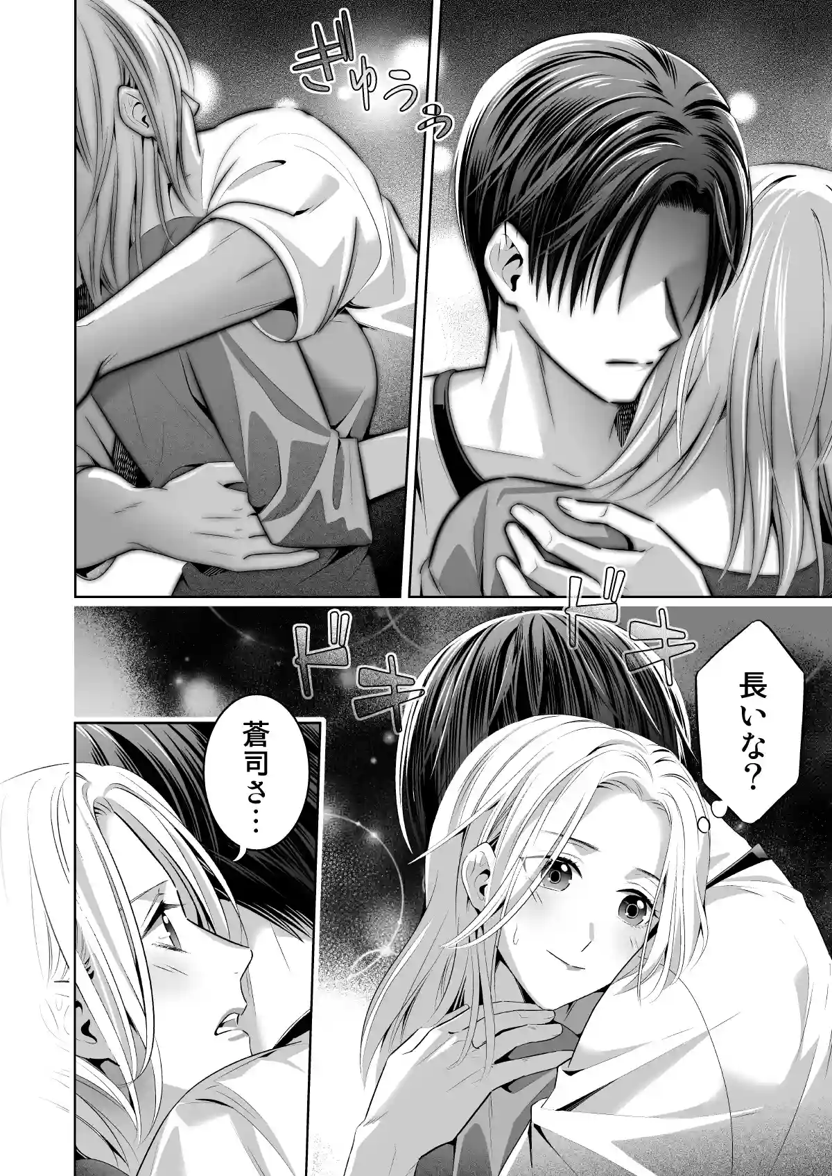 限界オタク、偽装結婚はじめました - 023