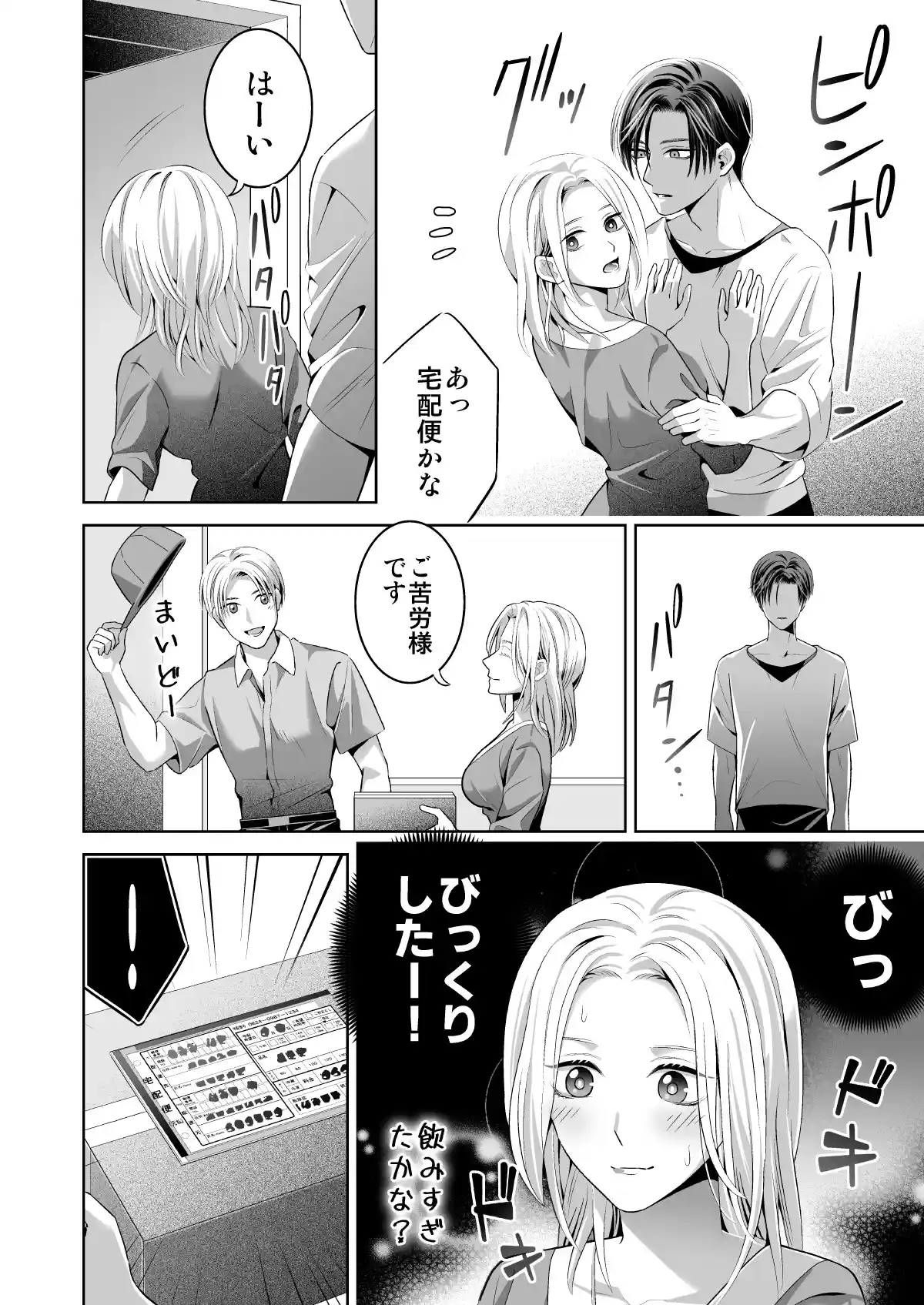 限界オタク、偽装結婚はじめました - 025