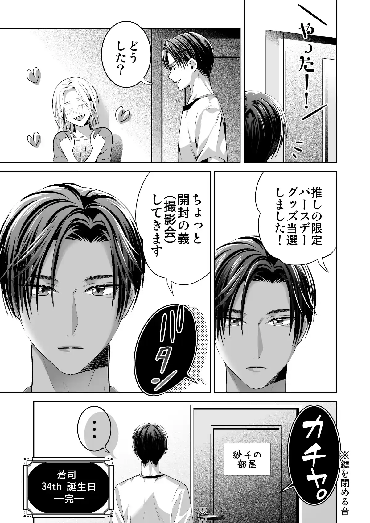 限界オタク、偽装結婚はじめました - 026