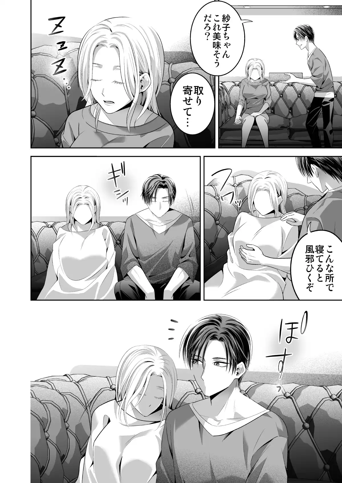 限界オタク、偽装結婚はじめました - 027