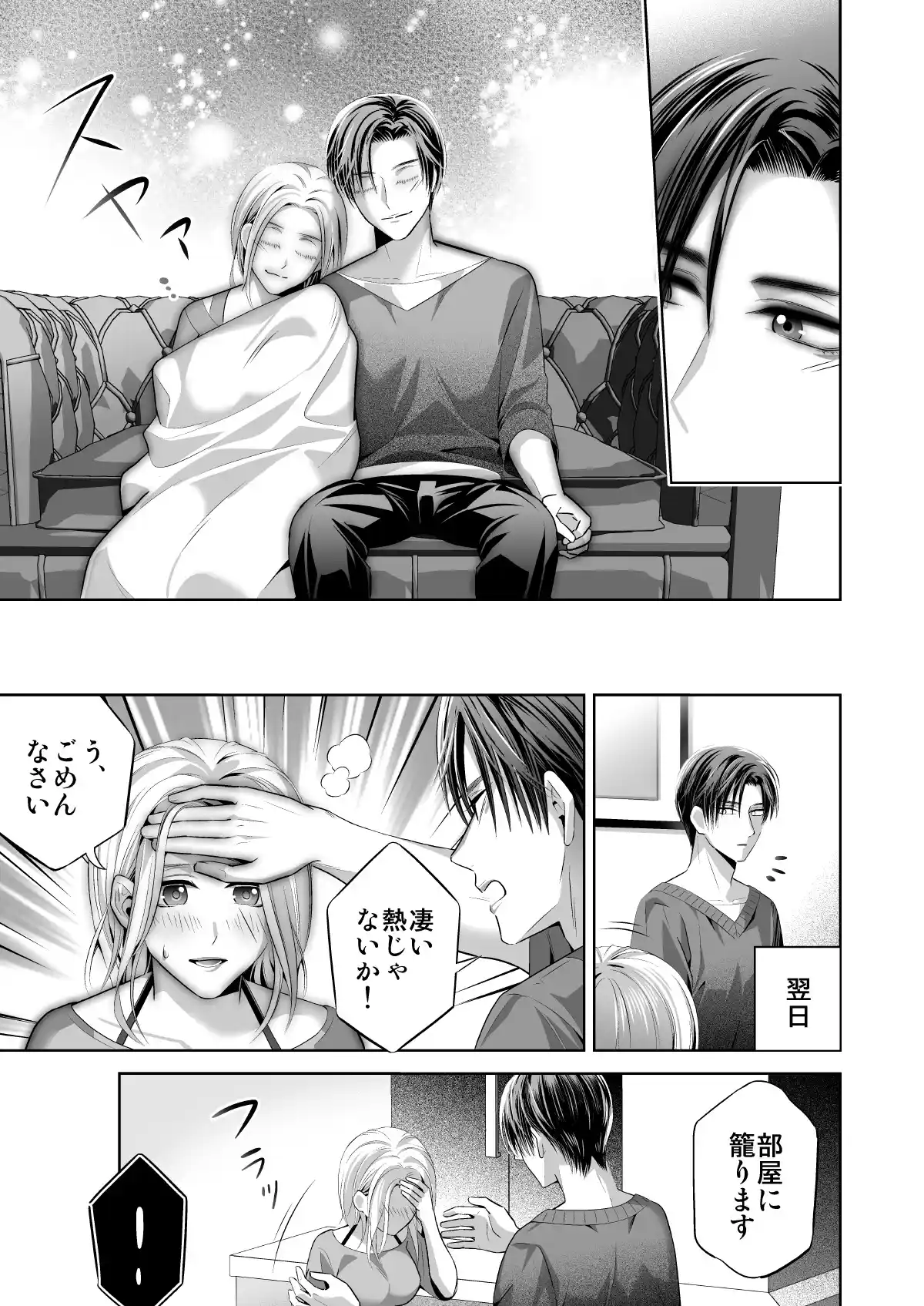 限界オタク、偽装結婚はじめました - 028