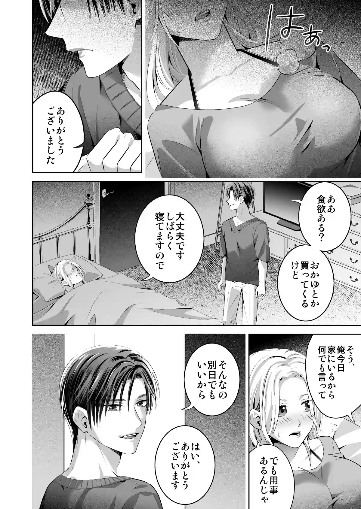 限界オタク、偽装結婚はじめました - 031