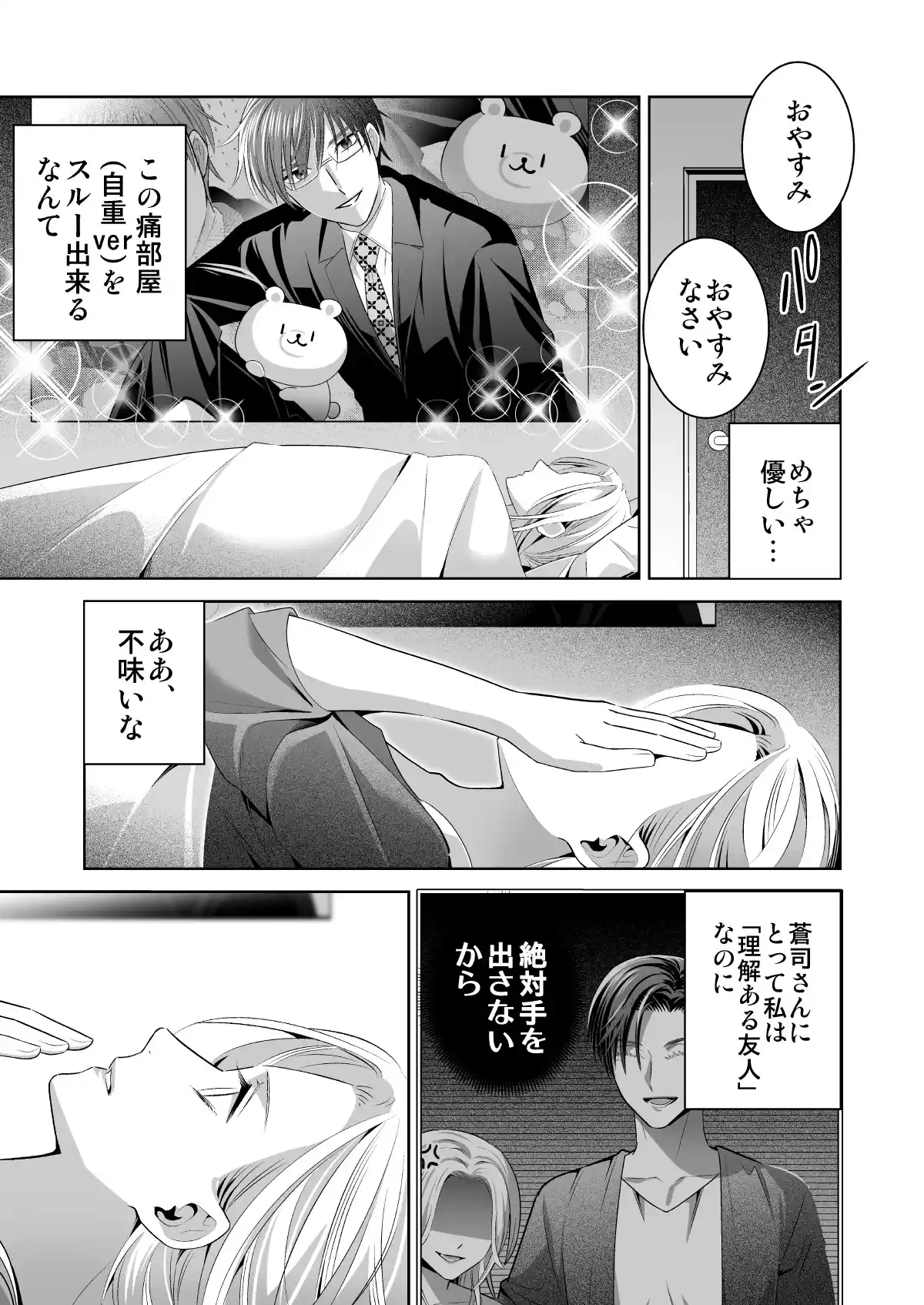 限界オタク、偽装結婚はじめました - 032