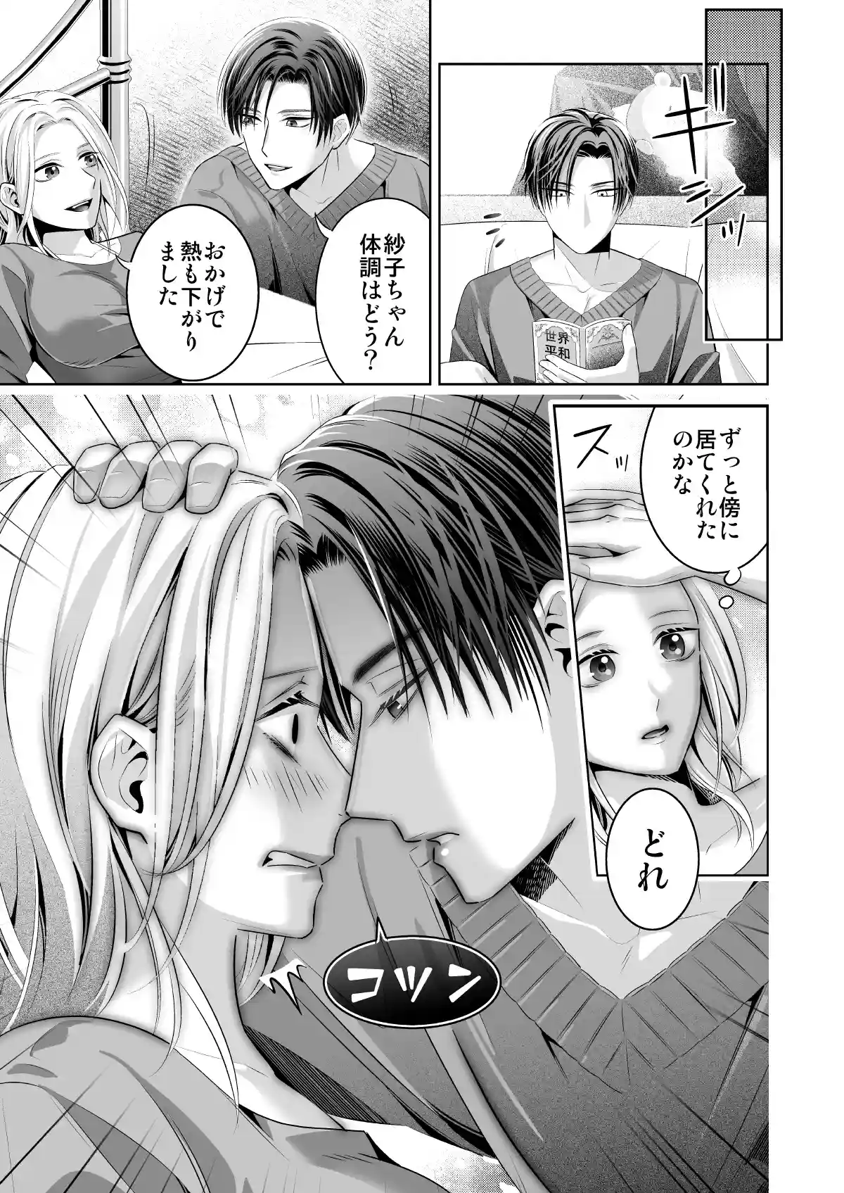 限界オタク、偽装結婚はじめました - 036