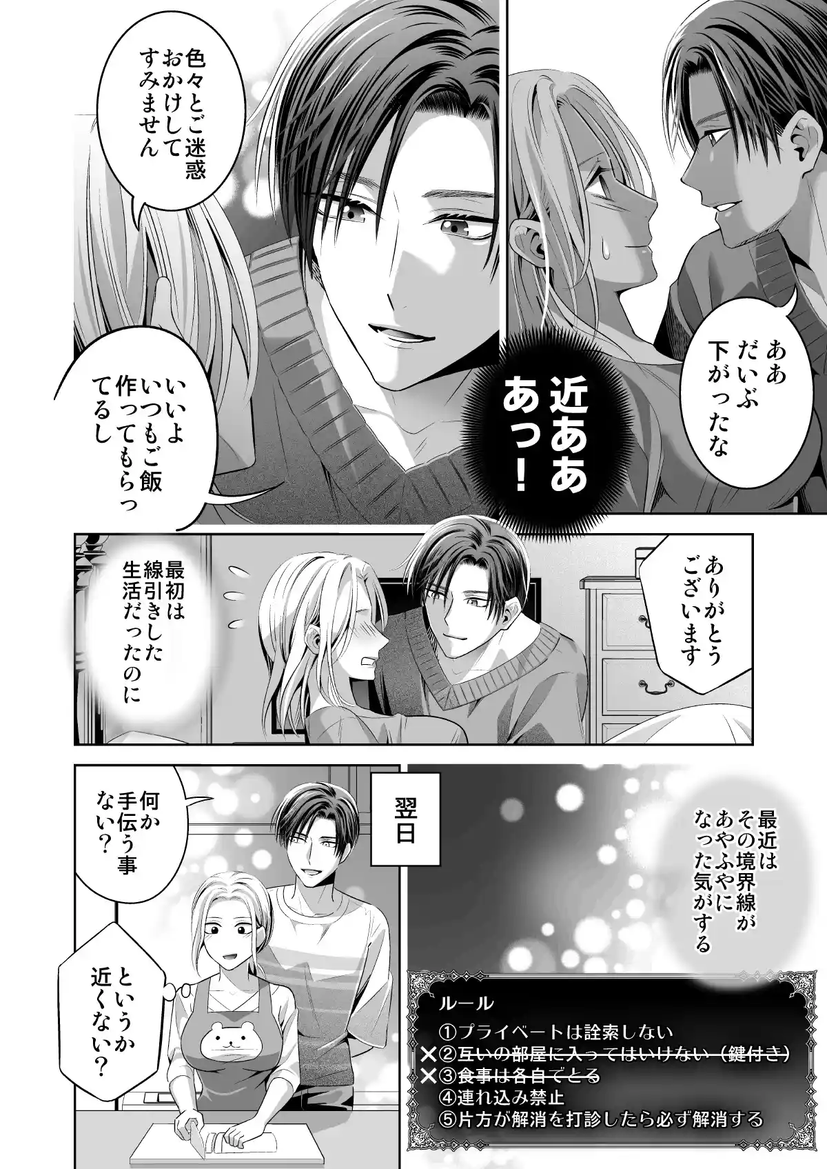 限界オタク、偽装結婚はじめました - 037