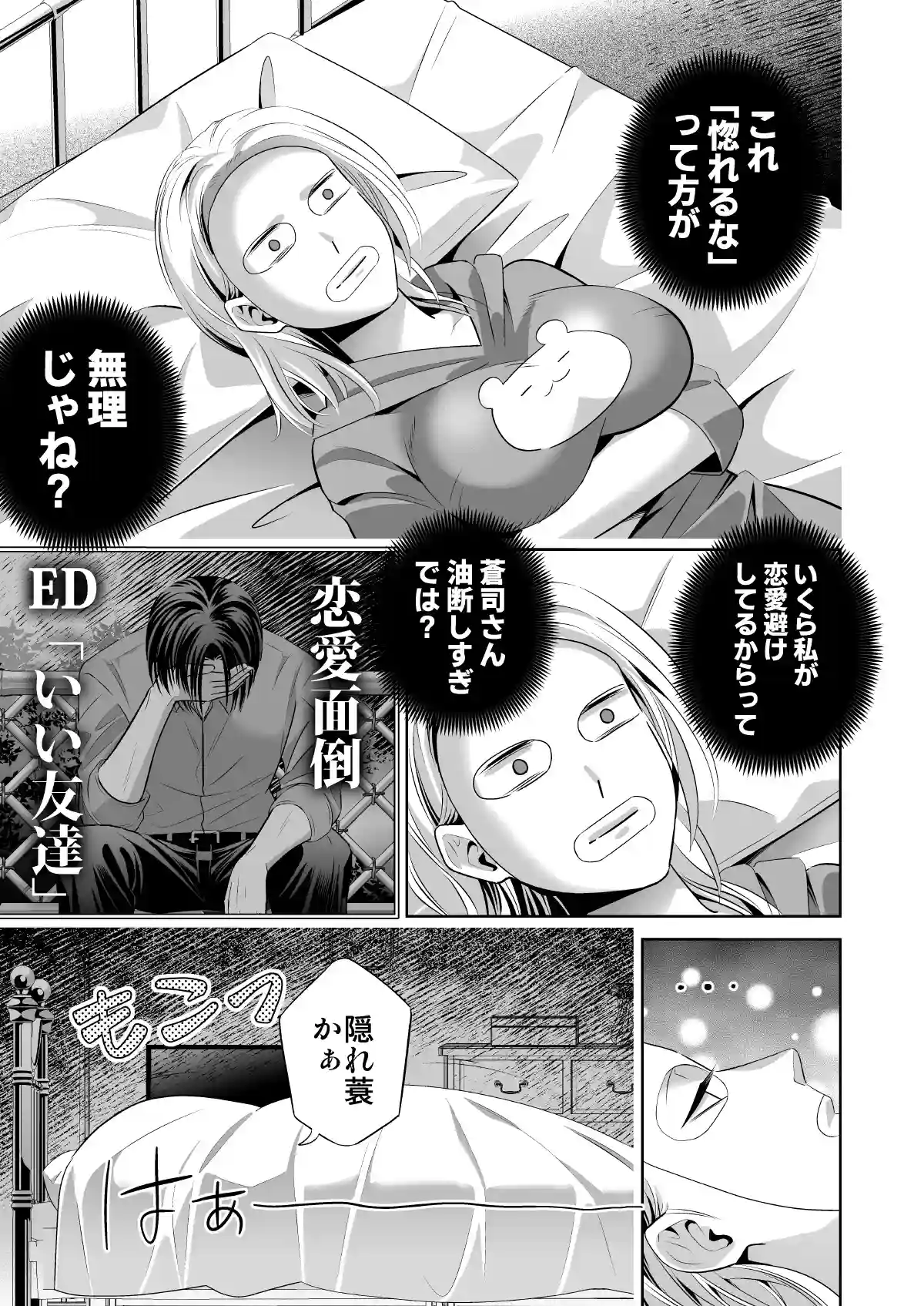限界オタク、偽装結婚はじめました - 038