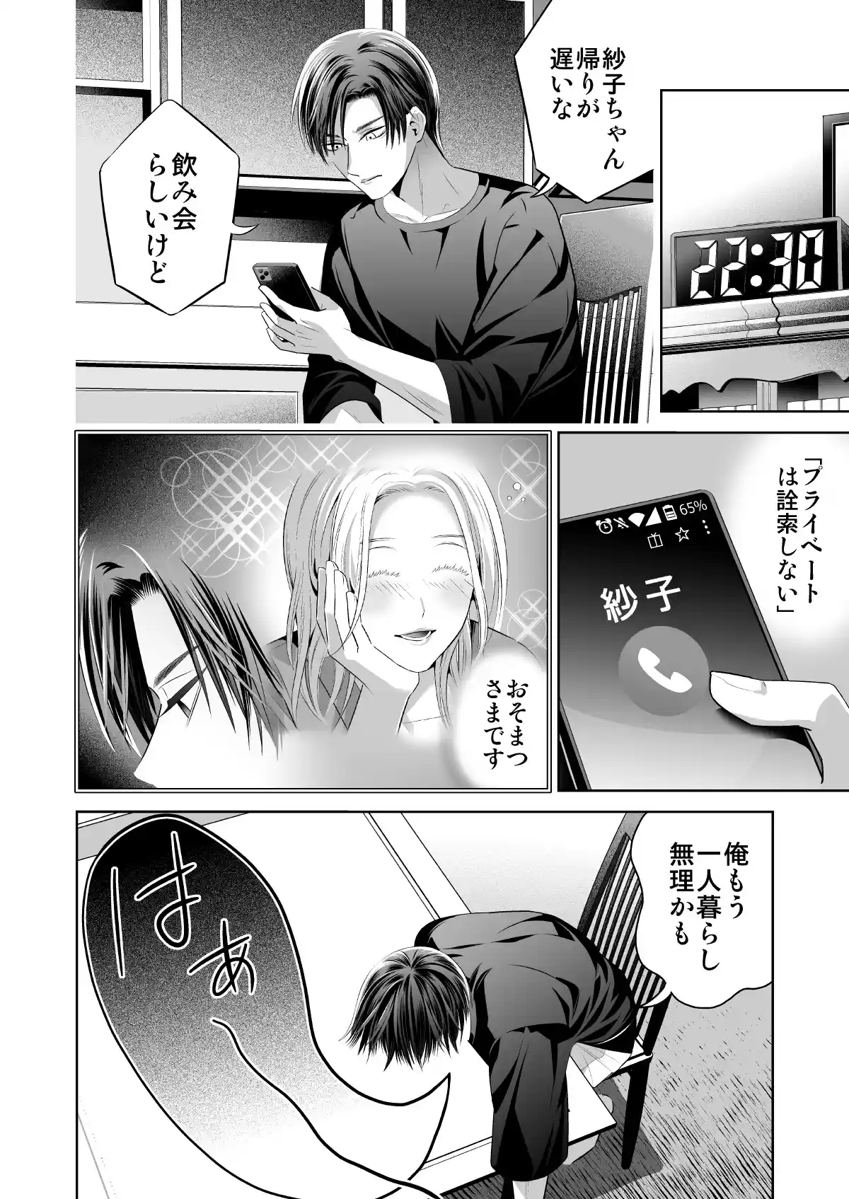 限界オタク、偽装結婚はじめました - 039