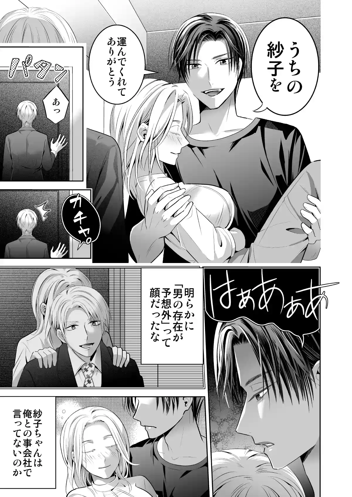 限界オタク、偽装結婚はじめました - 042