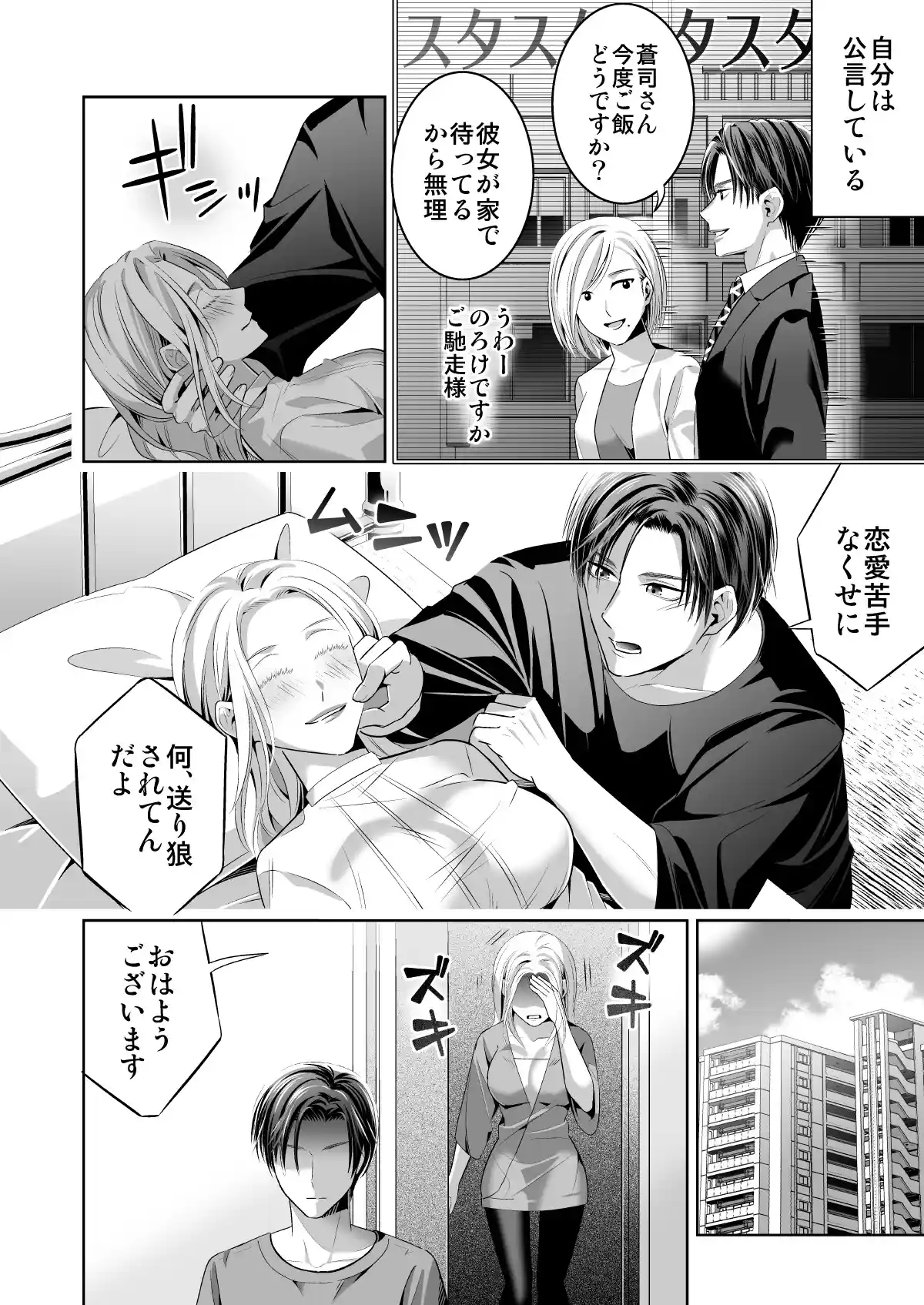 限界オタク、偽装結婚はじめました - 043