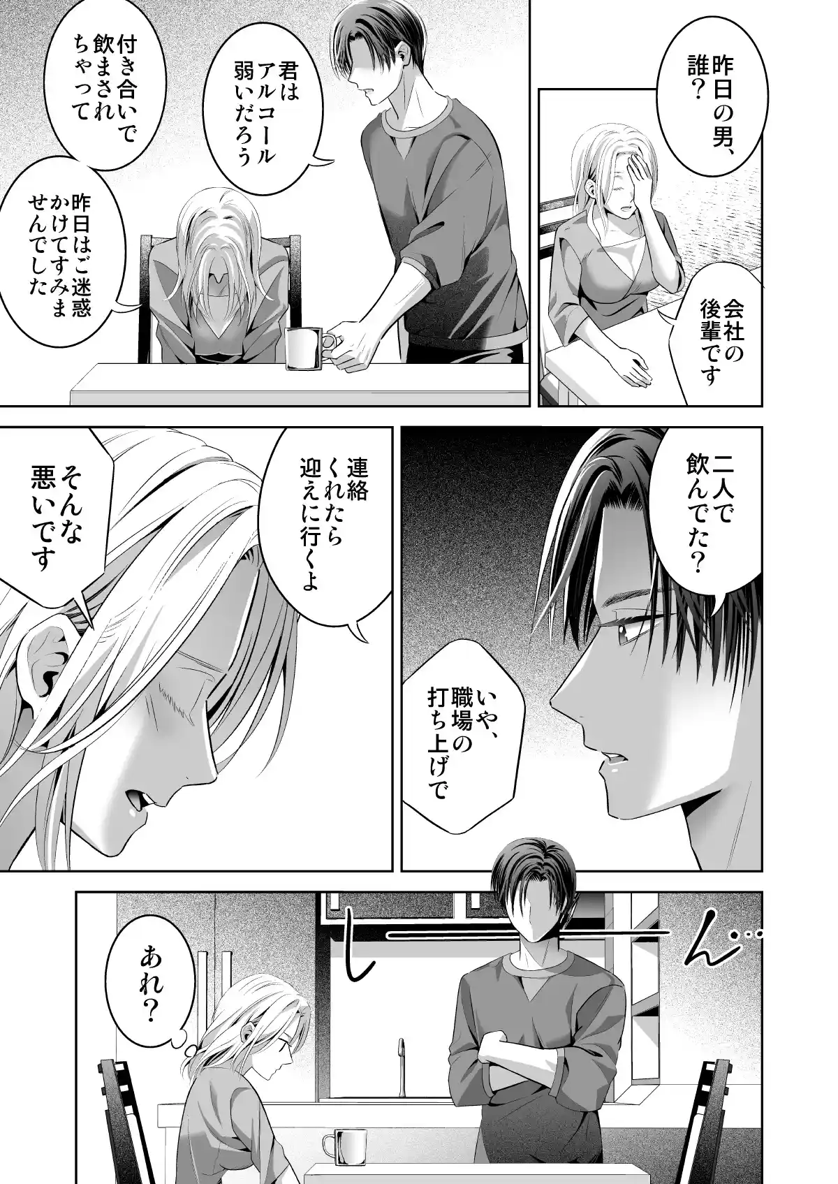 限界オタク、偽装結婚はじめました - 044