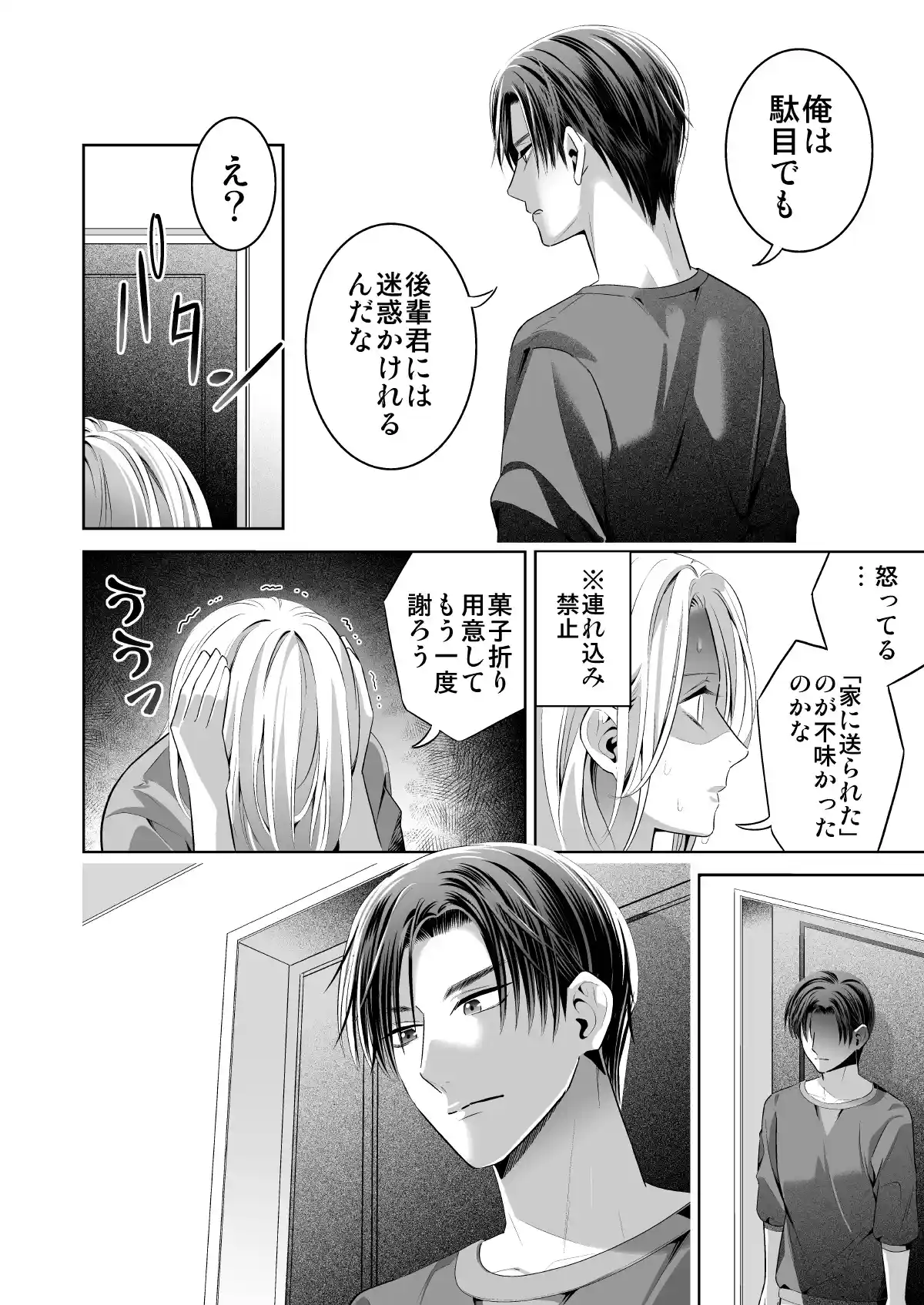 限界オタク、偽装結婚はじめました - 045