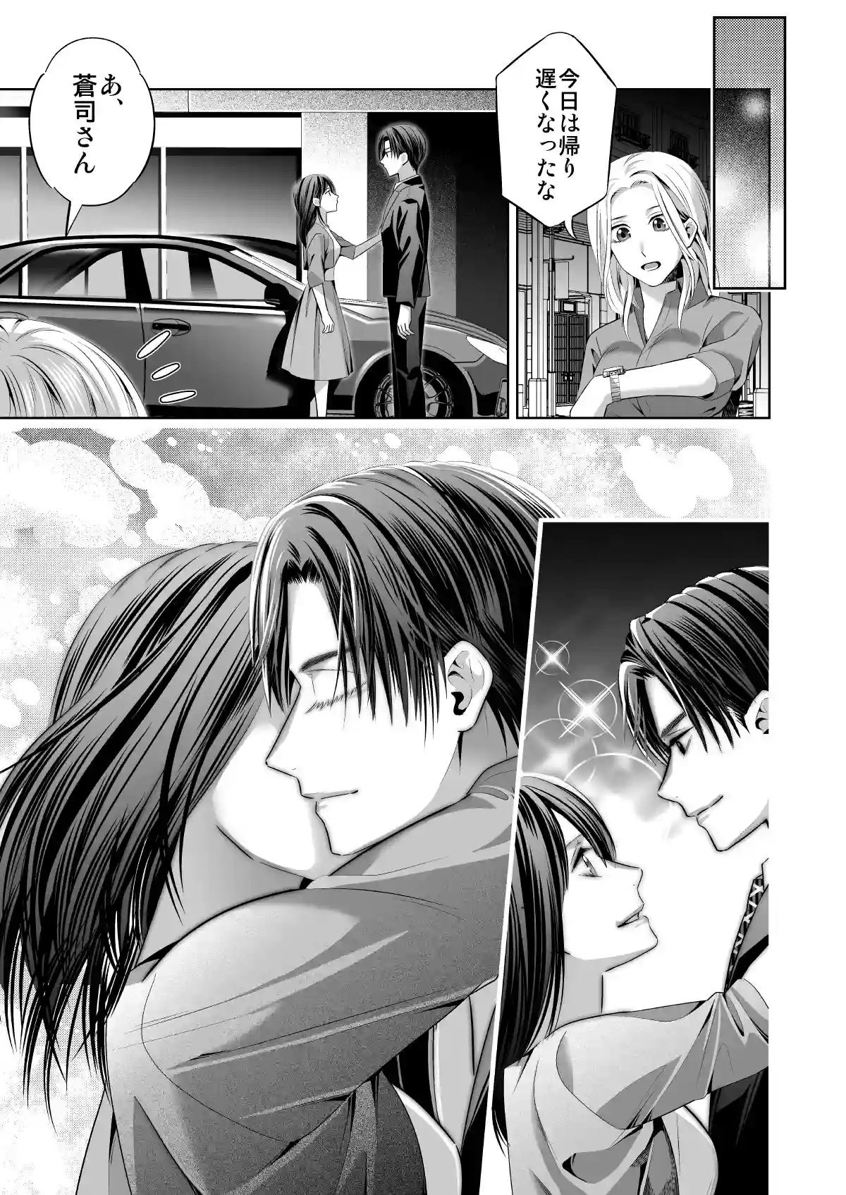 限界オタク、偽装結婚はじめました - 046