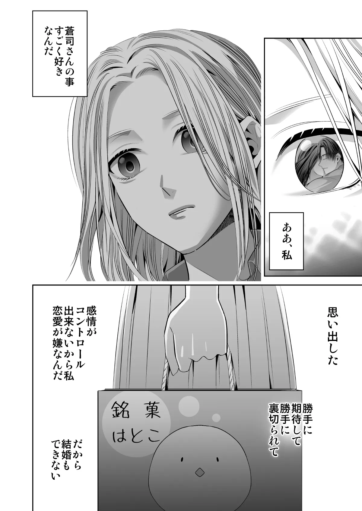 限界オタク、偽装結婚はじめました - 047