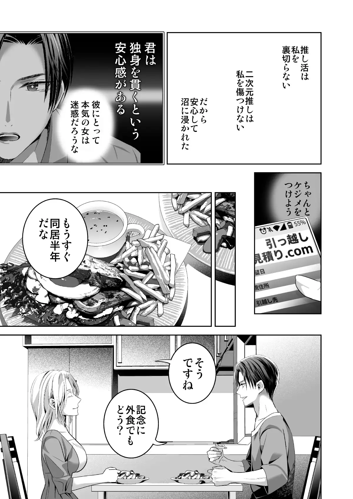 限界オタク、偽装結婚はじめました - 048