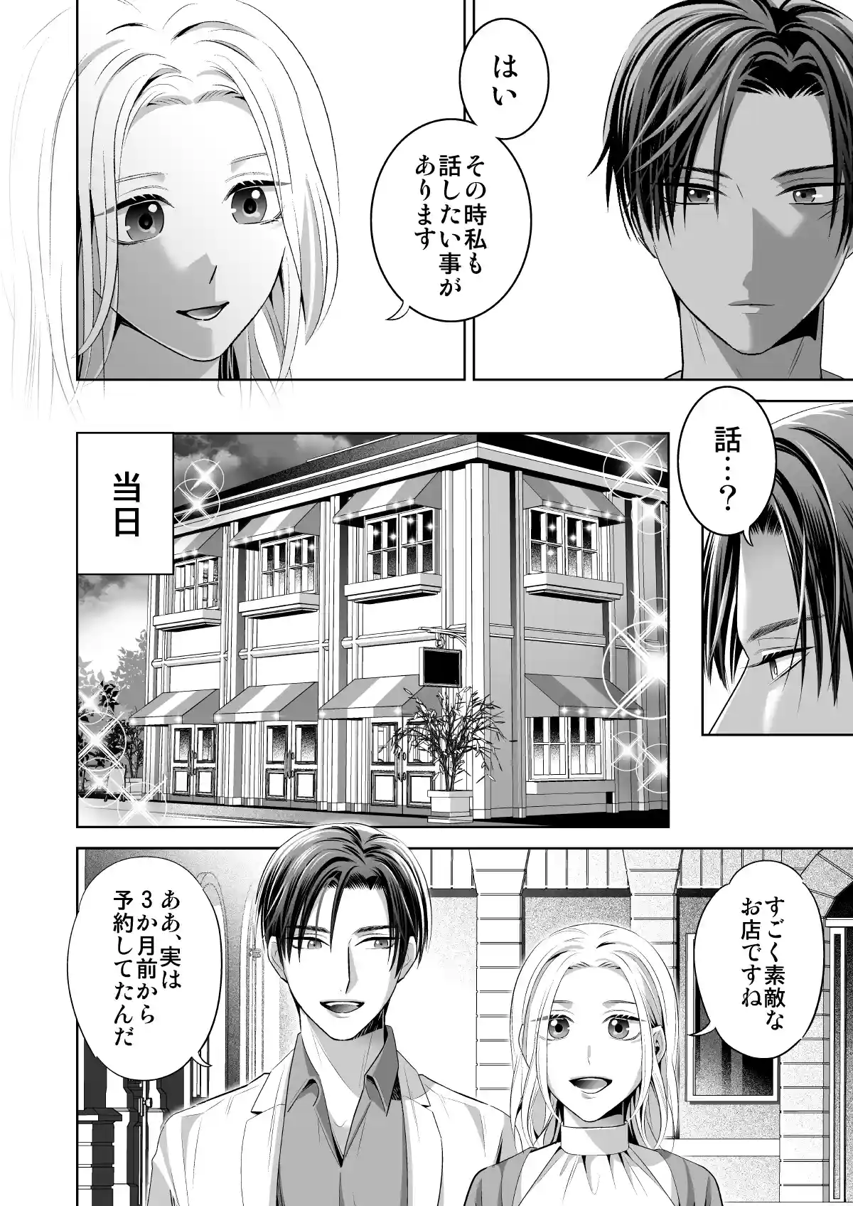 限界オタク、偽装結婚はじめました - 049