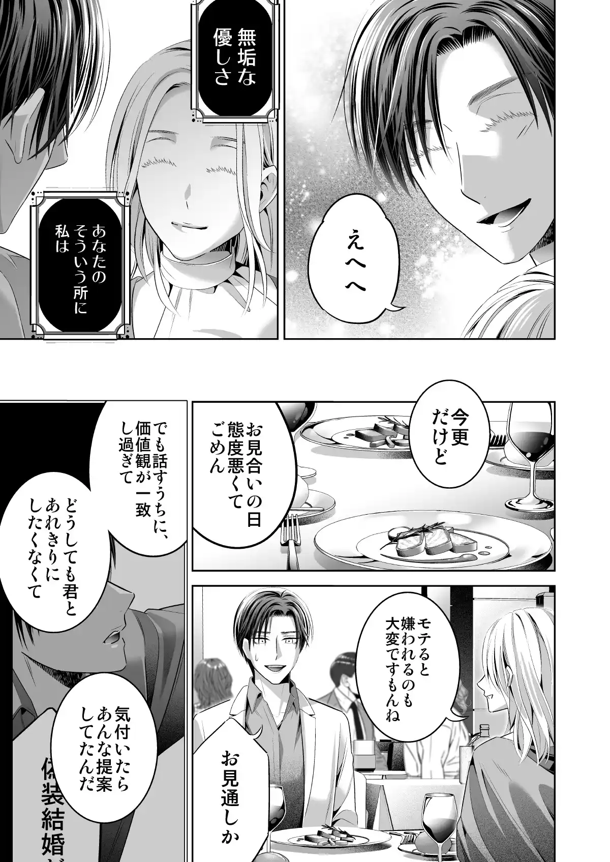 限界オタク、偽装結婚はじめました - 050