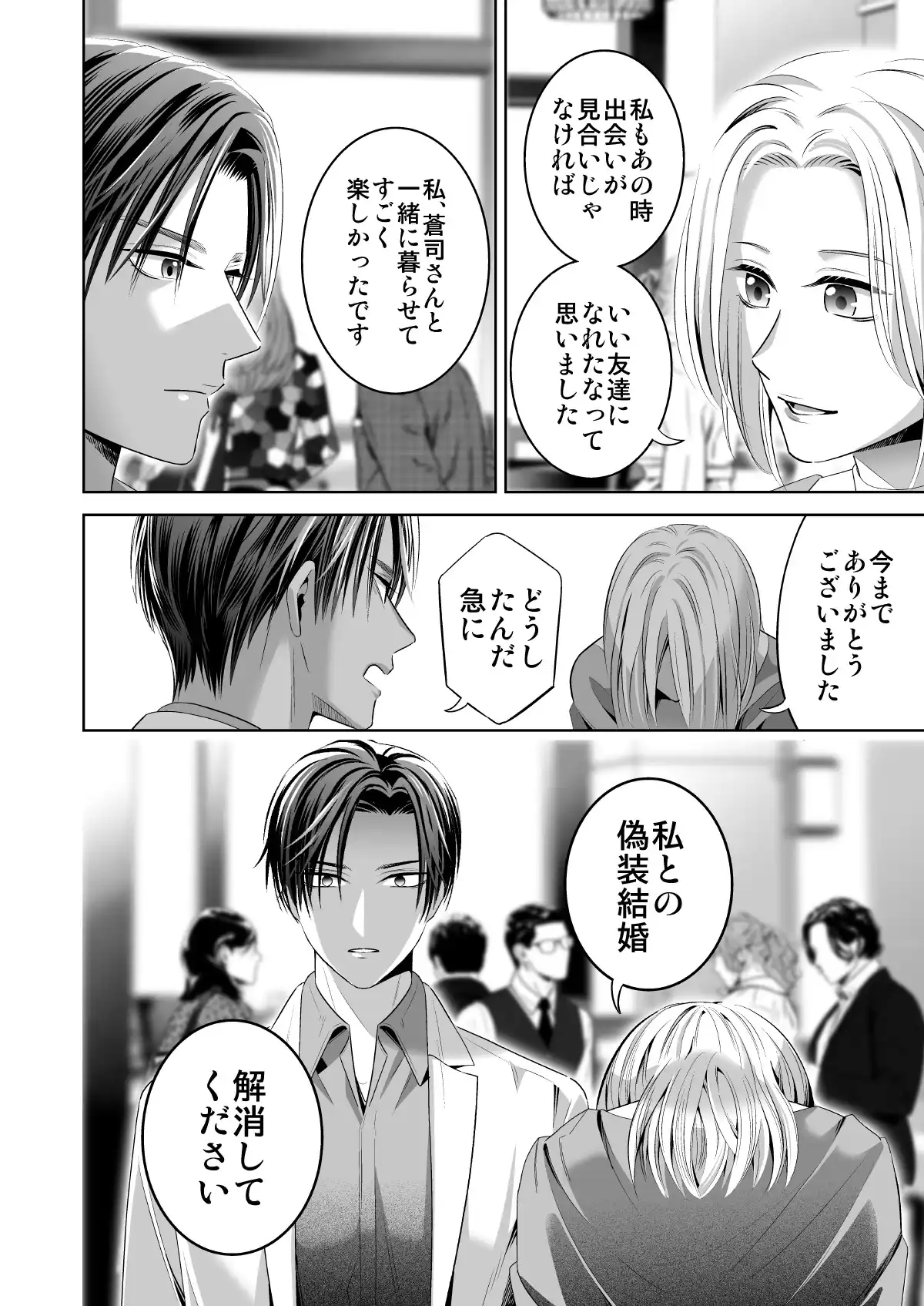 限界オタク、偽装結婚はじめました - 051