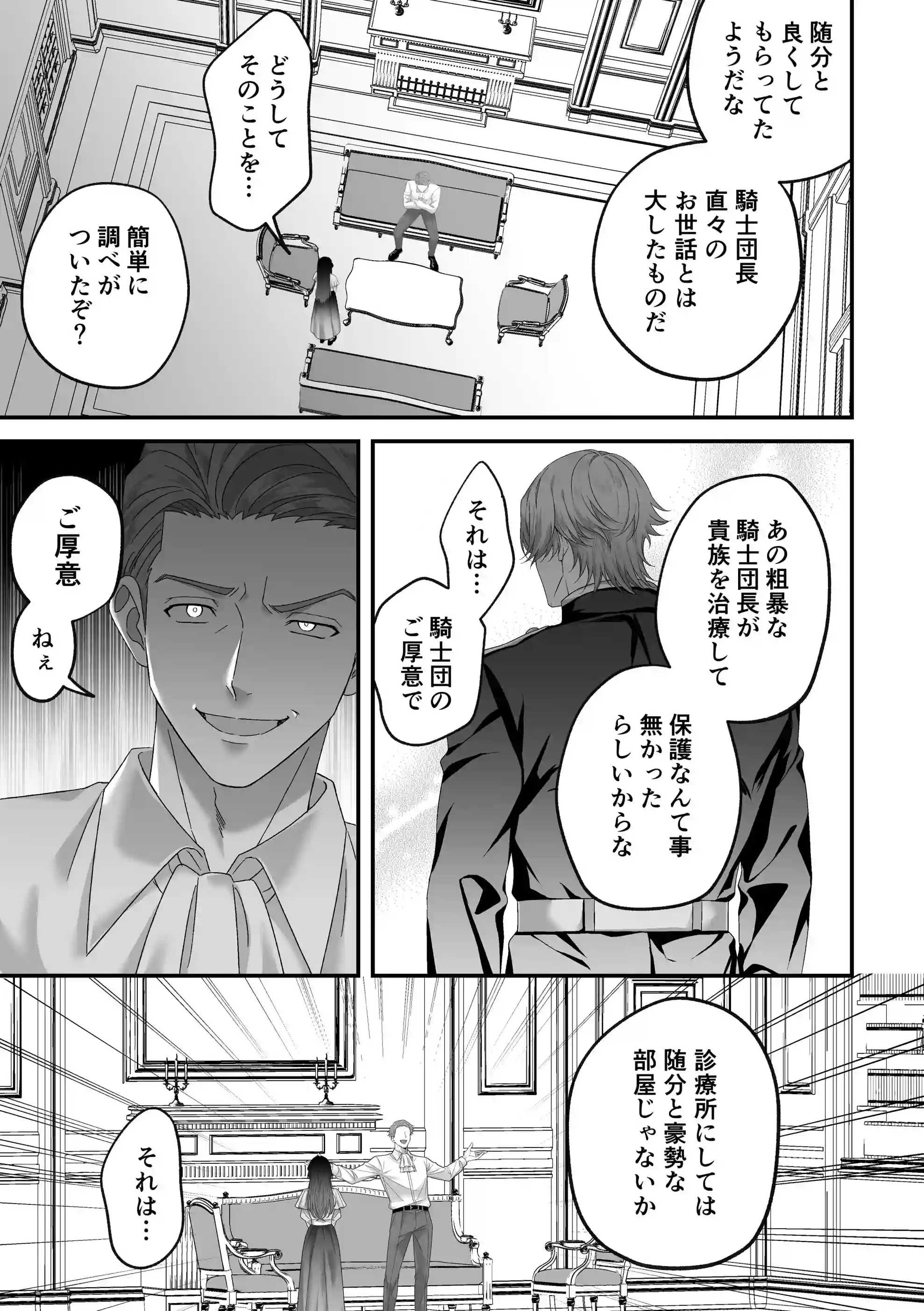 最強騎士団長体格差NTR・続～元旦那の目の前で奪われた人妻は筋肉わからセックスに理性全てを崩される - 010