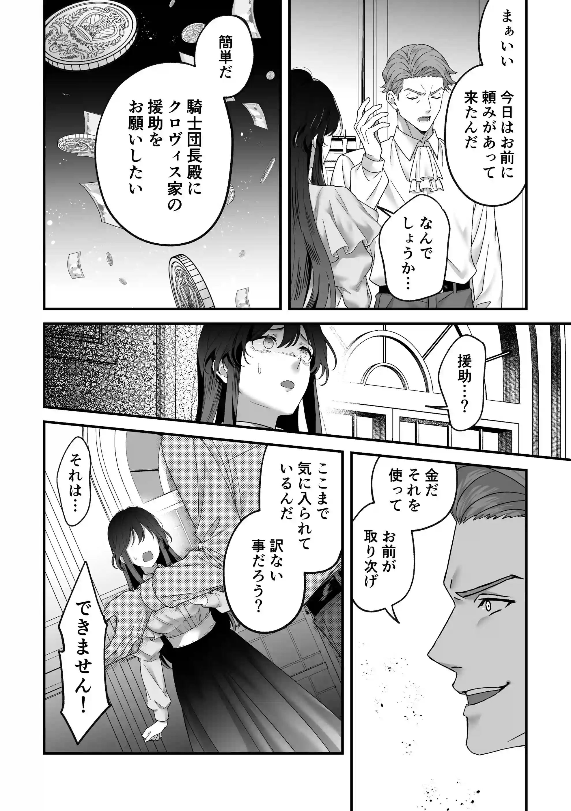最強騎士団長体格差NTR・続～元旦那の目の前で奪われた人妻は筋肉わからセックスに理性全てを崩される - 011
