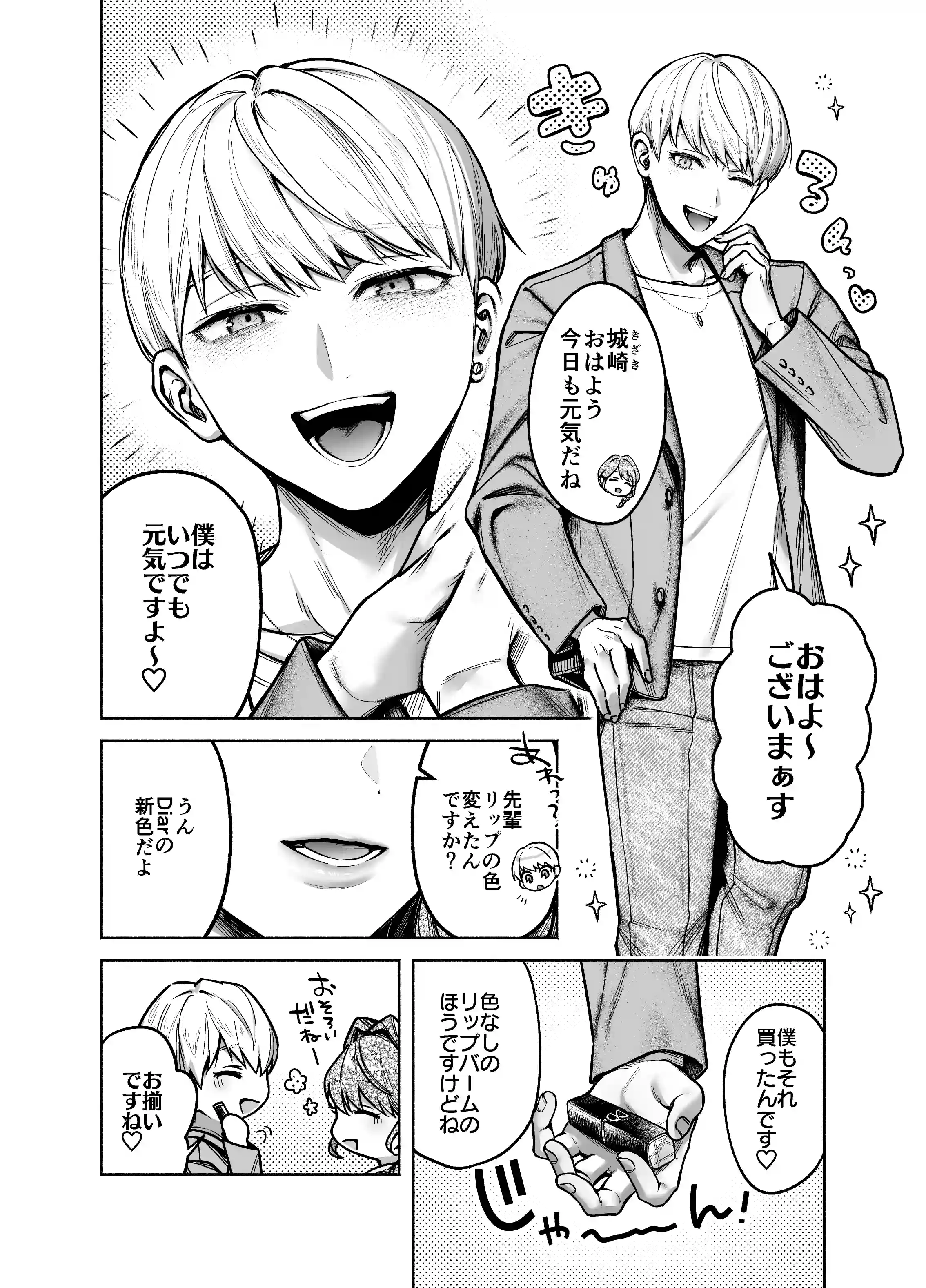 【上巻】ひみつのうらあかうんと～ちょっとえっちな趣味がド変態執着質な後輩たちにバレてしまったら～(コミック) - 005
