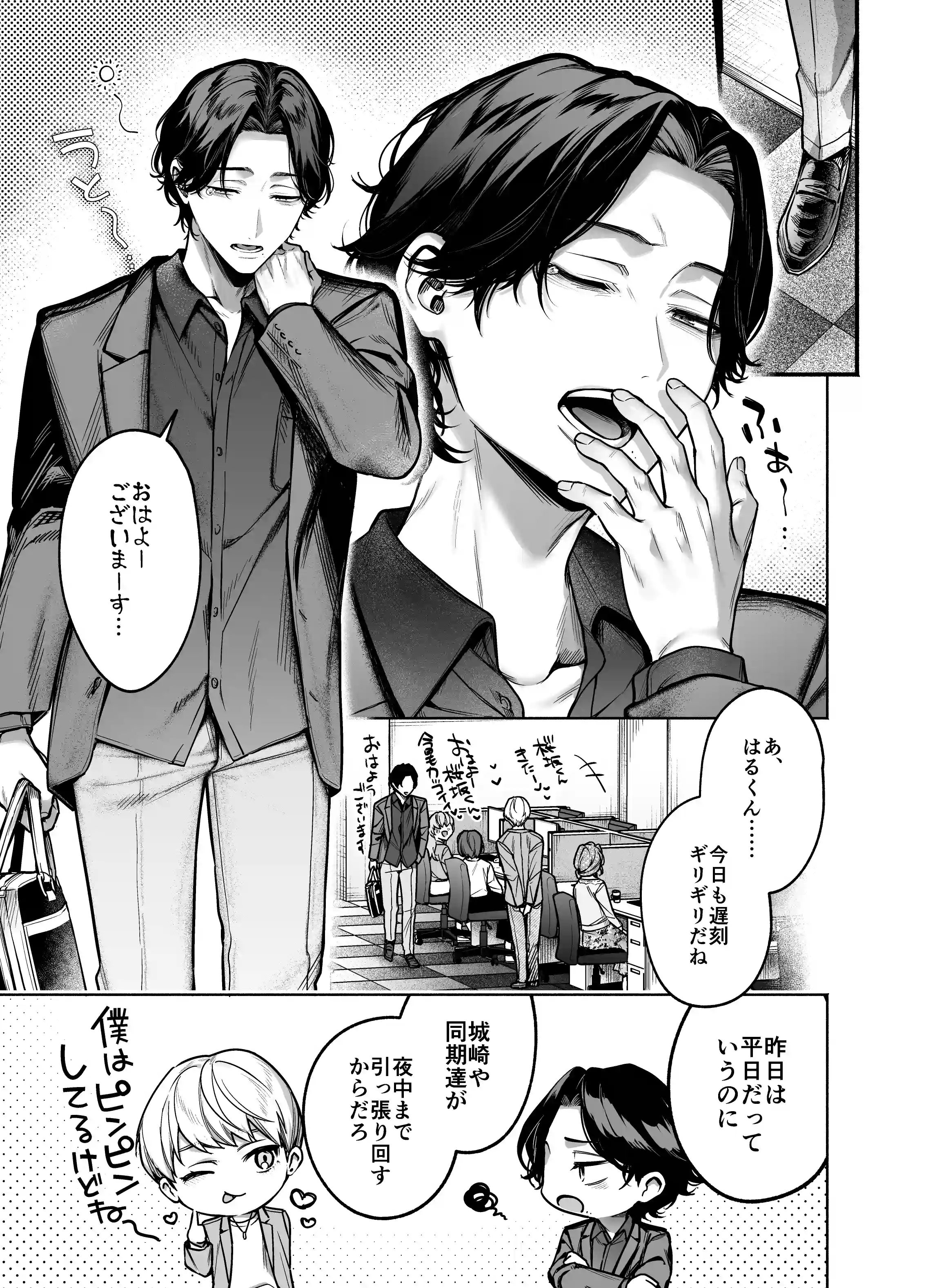 【上巻】ひみつのうらあかうんと～ちょっとえっちな趣味がド変態執着質な後輩たちにバレてしまったら～(コミック) - 006