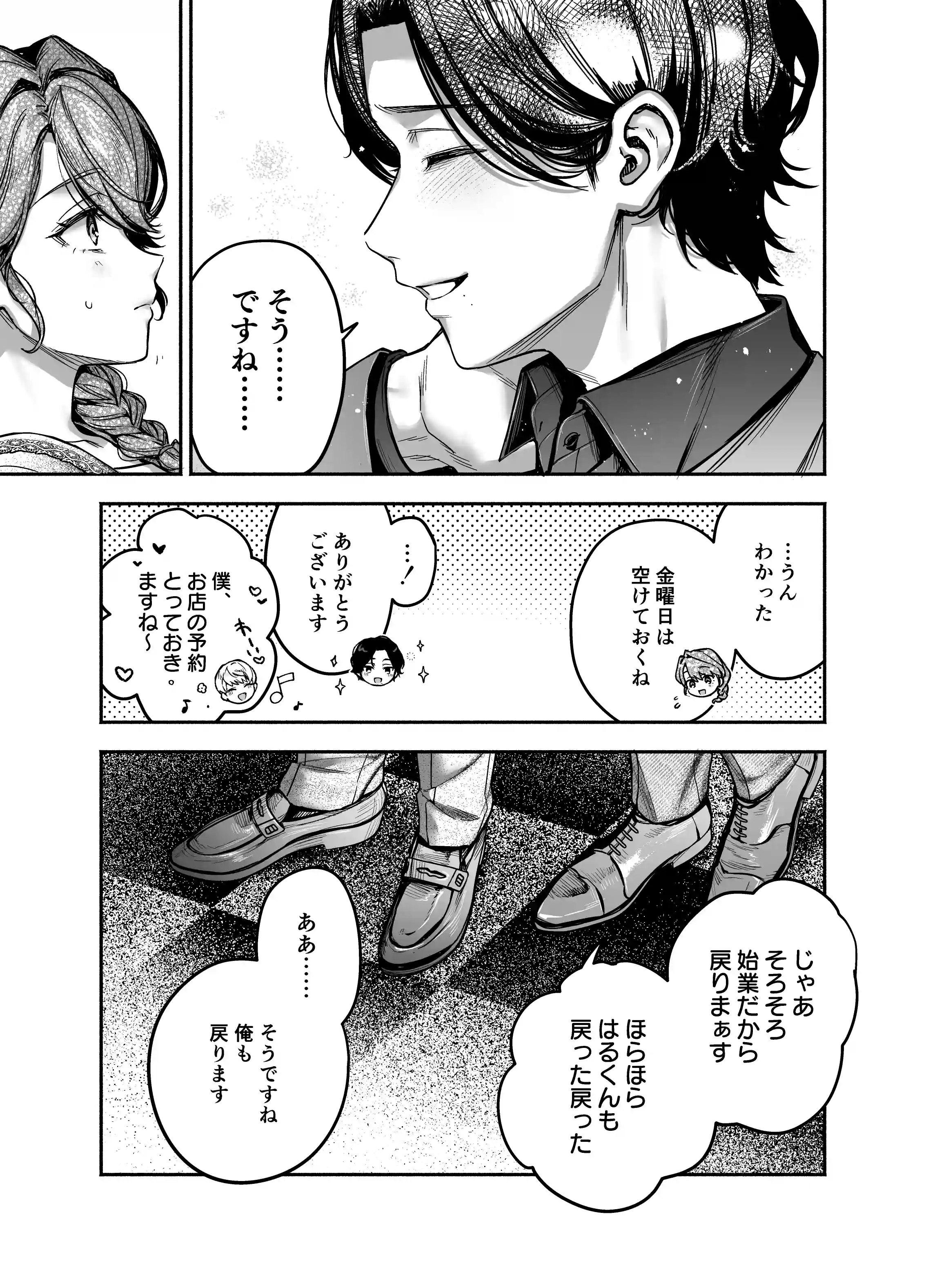 【上巻】ひみつのうらあかうんと～ちょっとえっちな趣味がド変態執着質な後輩たちにバレてしまったら～(コミック) - 010