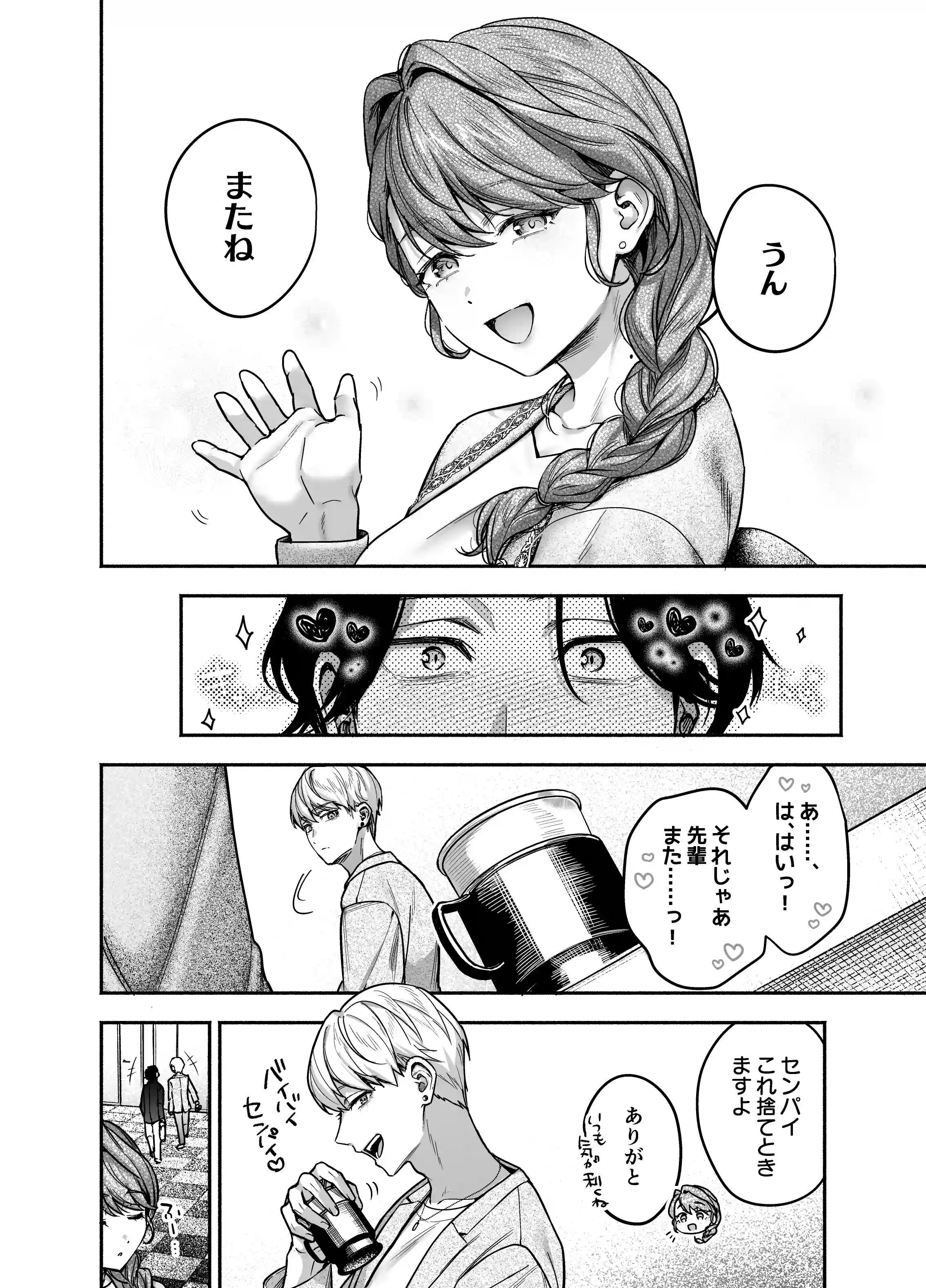 【上巻】ひみつのうらあかうんと～ちょっとえっちな趣味がド変態執着質な後輩たちにバレてしまったら～(コミック) - 011
