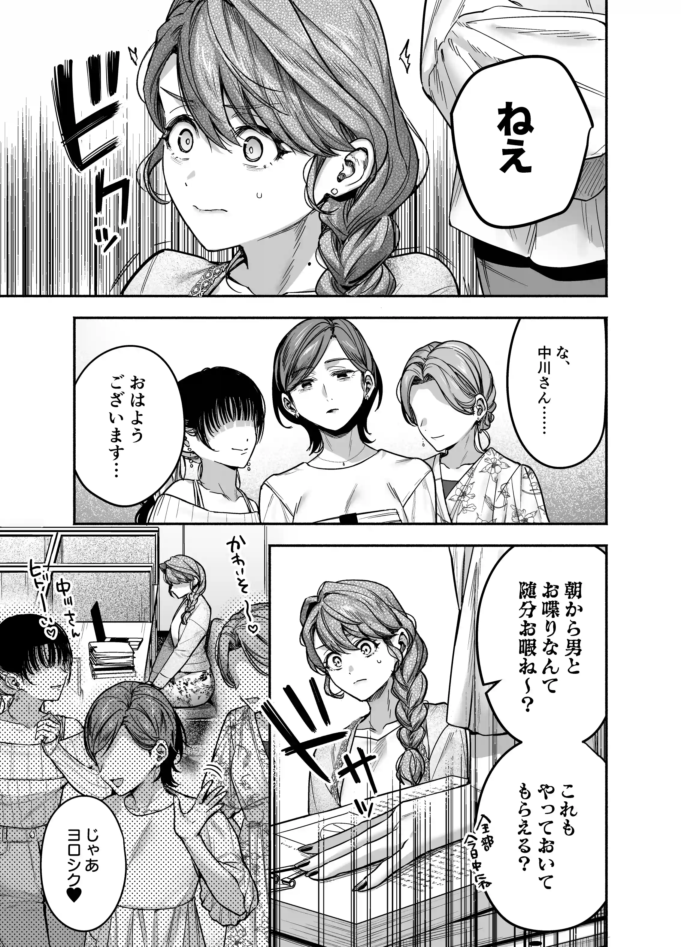 【上巻】ひみつのうらあかうんと～ちょっとえっちな趣味がド変態執着質な後輩たちにバレてしまったら～(コミック) - 012