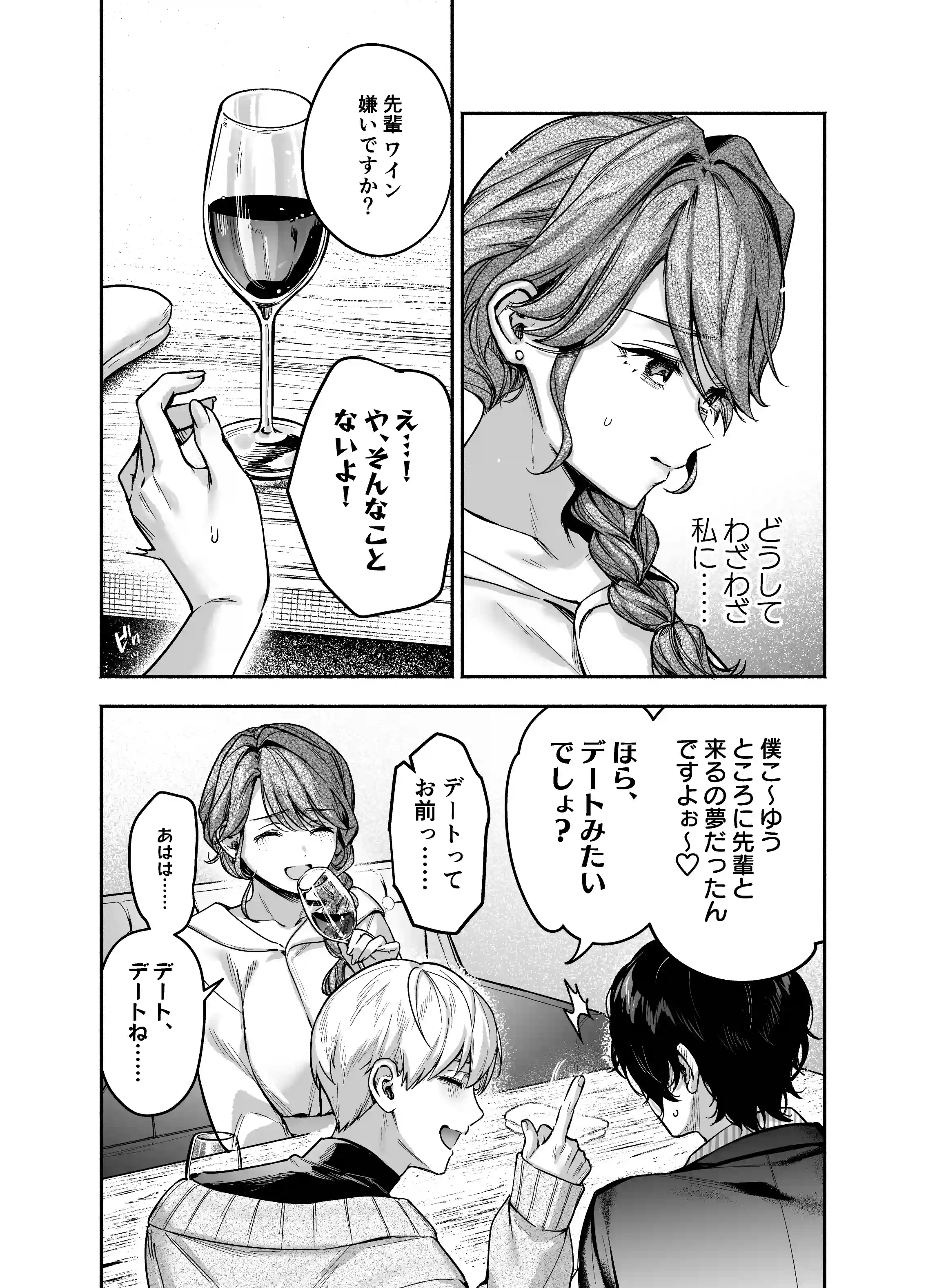 【上巻】ひみつのうらあかうんと～ちょっとえっちな趣味がド変態執着質な後輩たちにバレてしまったら～(コミック) - 015