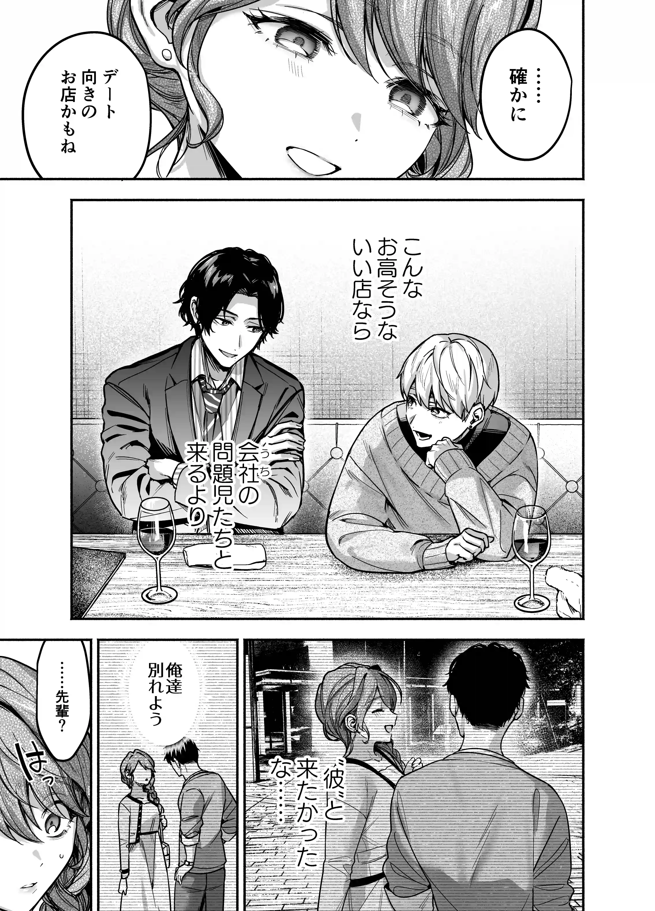 【上巻】ひみつのうらあかうんと～ちょっとえっちな趣味がド変態執着質な後輩たちにバレてしまったら～(コミック) - 016