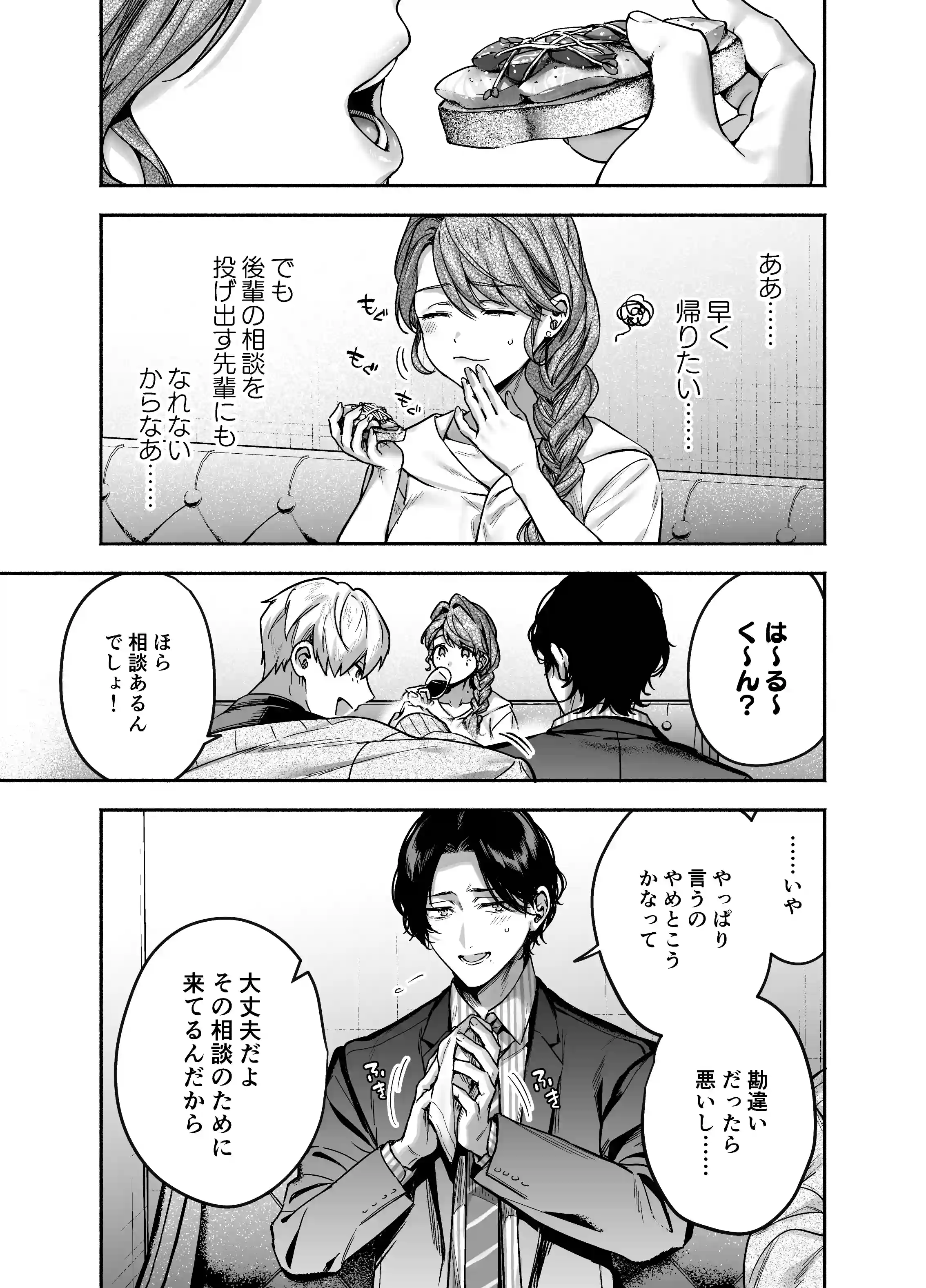 【上巻】ひみつのうらあかうんと～ちょっとえっちな趣味がド変態執着質な後輩たちにバレてしまったら～(コミック) - 018