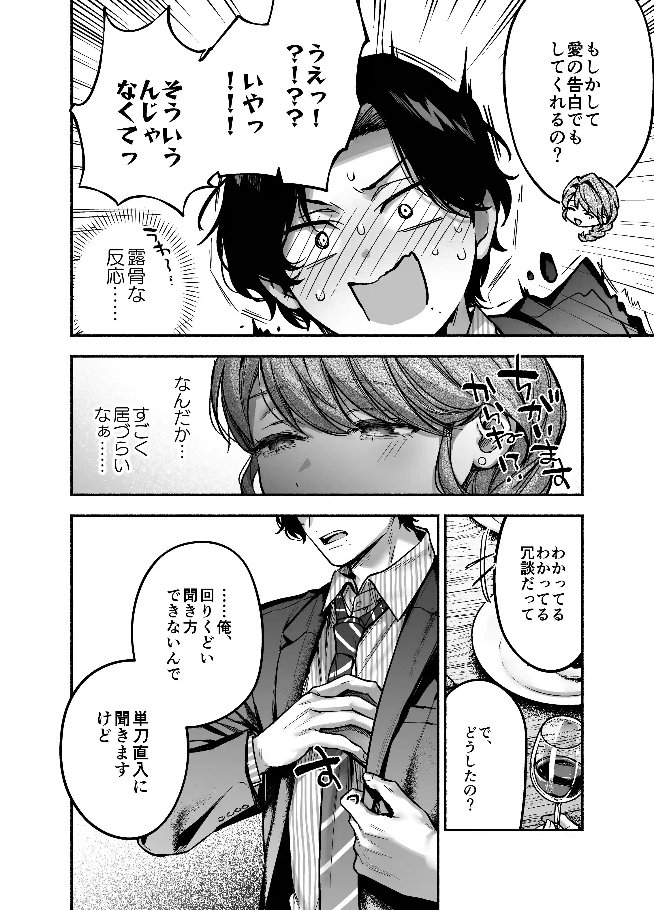 【上巻】ひみつのうらあかうんと～ちょっとえっちな趣味がド変態執着質な後輩たちにバレてしまったら～(コミック) - 019
