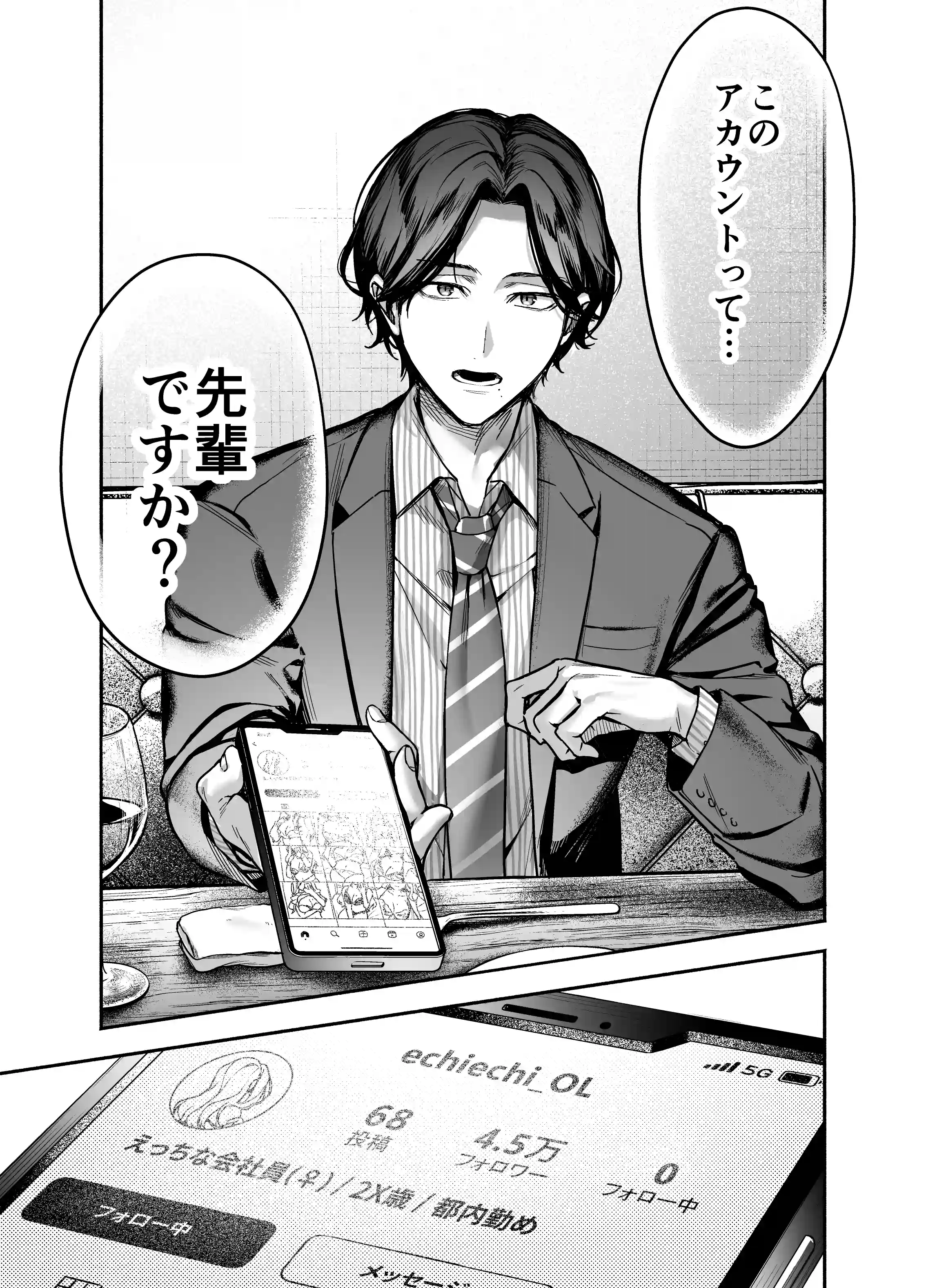 【上巻】ひみつのうらあかうんと～ちょっとえっちな趣味がド変態執着質な後輩たちにバレてしまったら～(コミック) - 020