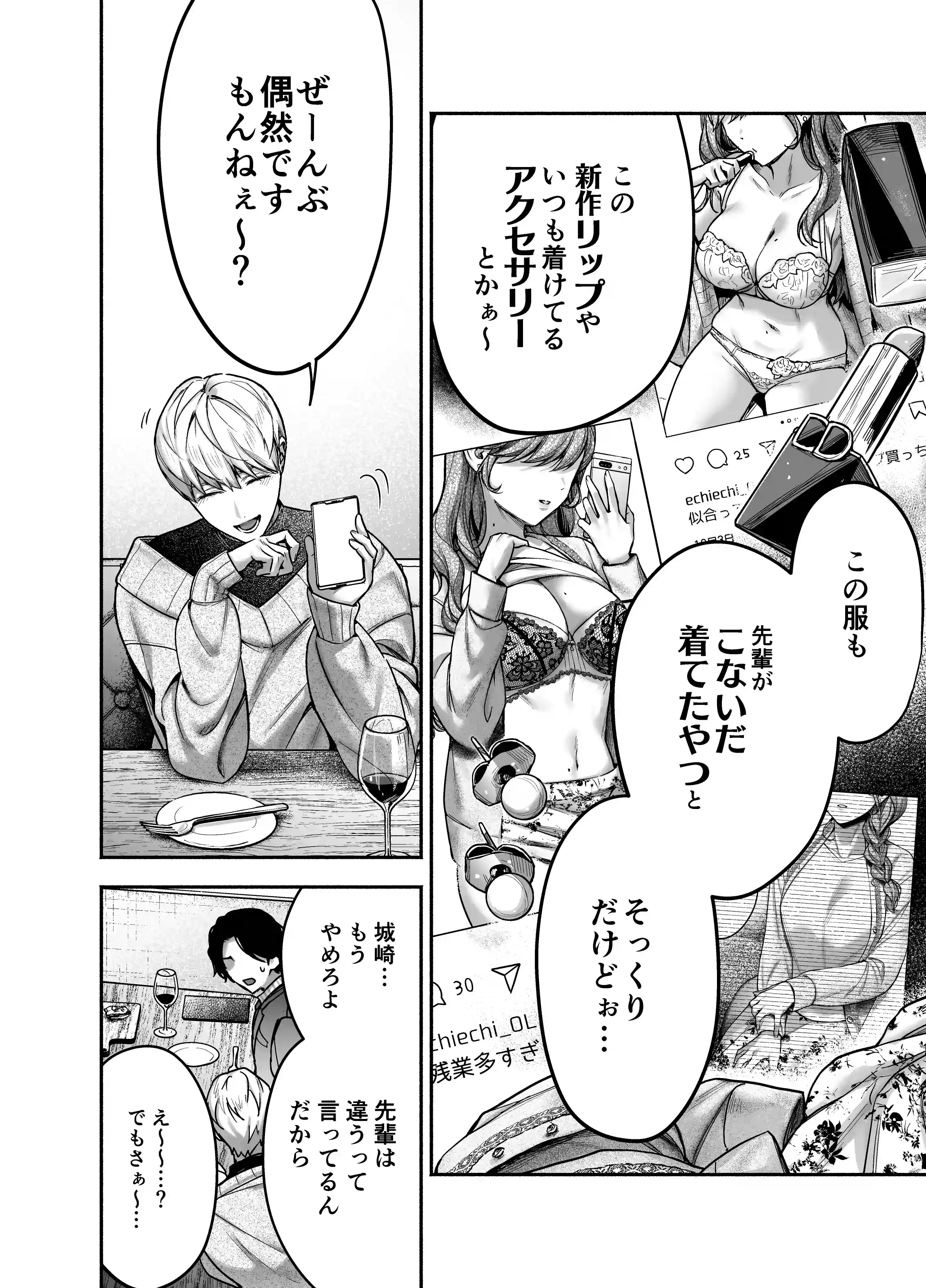 【上巻】ひみつのうらあかうんと～ちょっとえっちな趣味がド変態執着質な後輩たちにバレてしまったら～(コミック) - 023