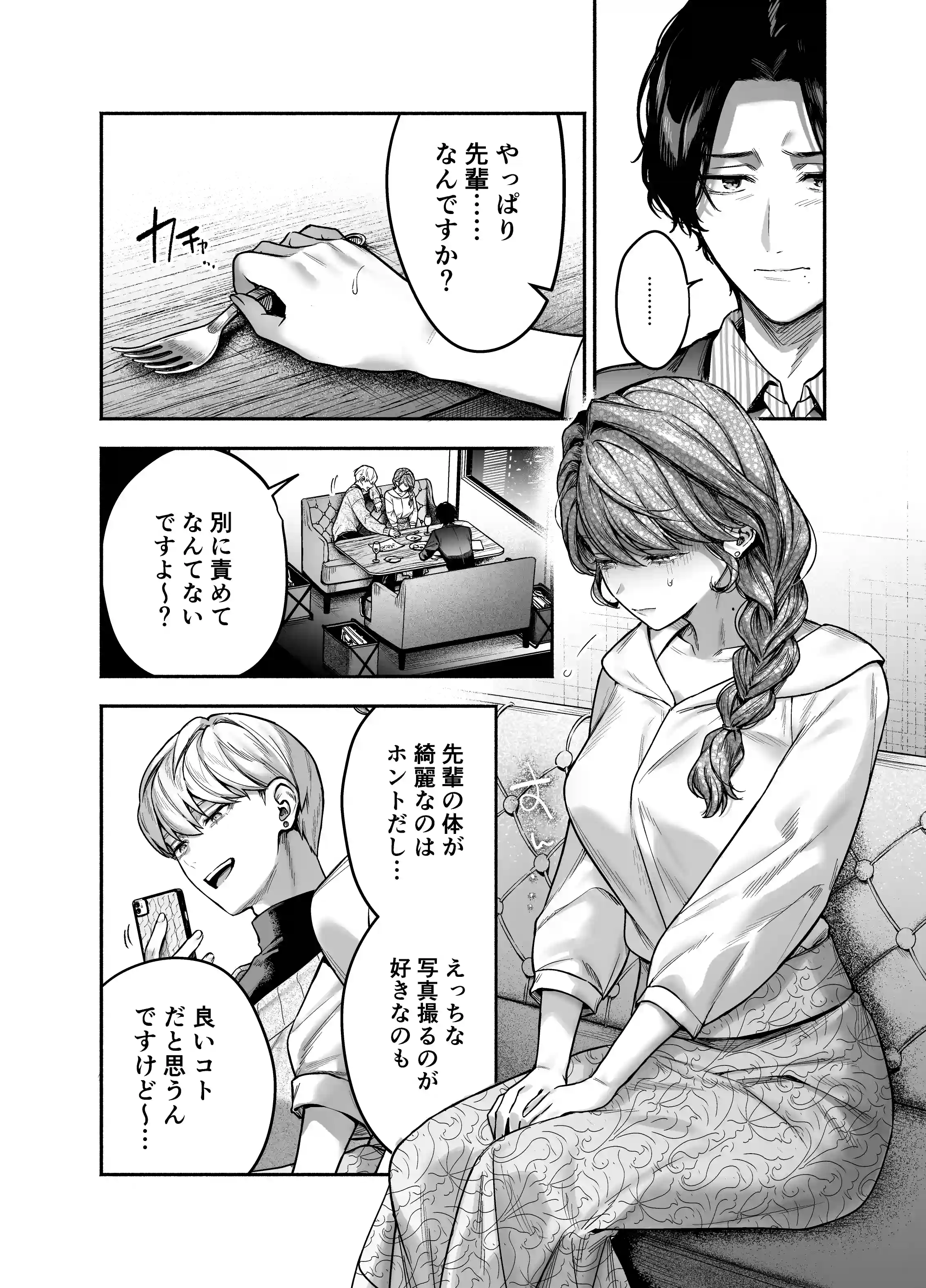 【上巻】ひみつのうらあかうんと～ちょっとえっちな趣味がド変態執着質な後輩たちにバレてしまったら～(コミック) - 025