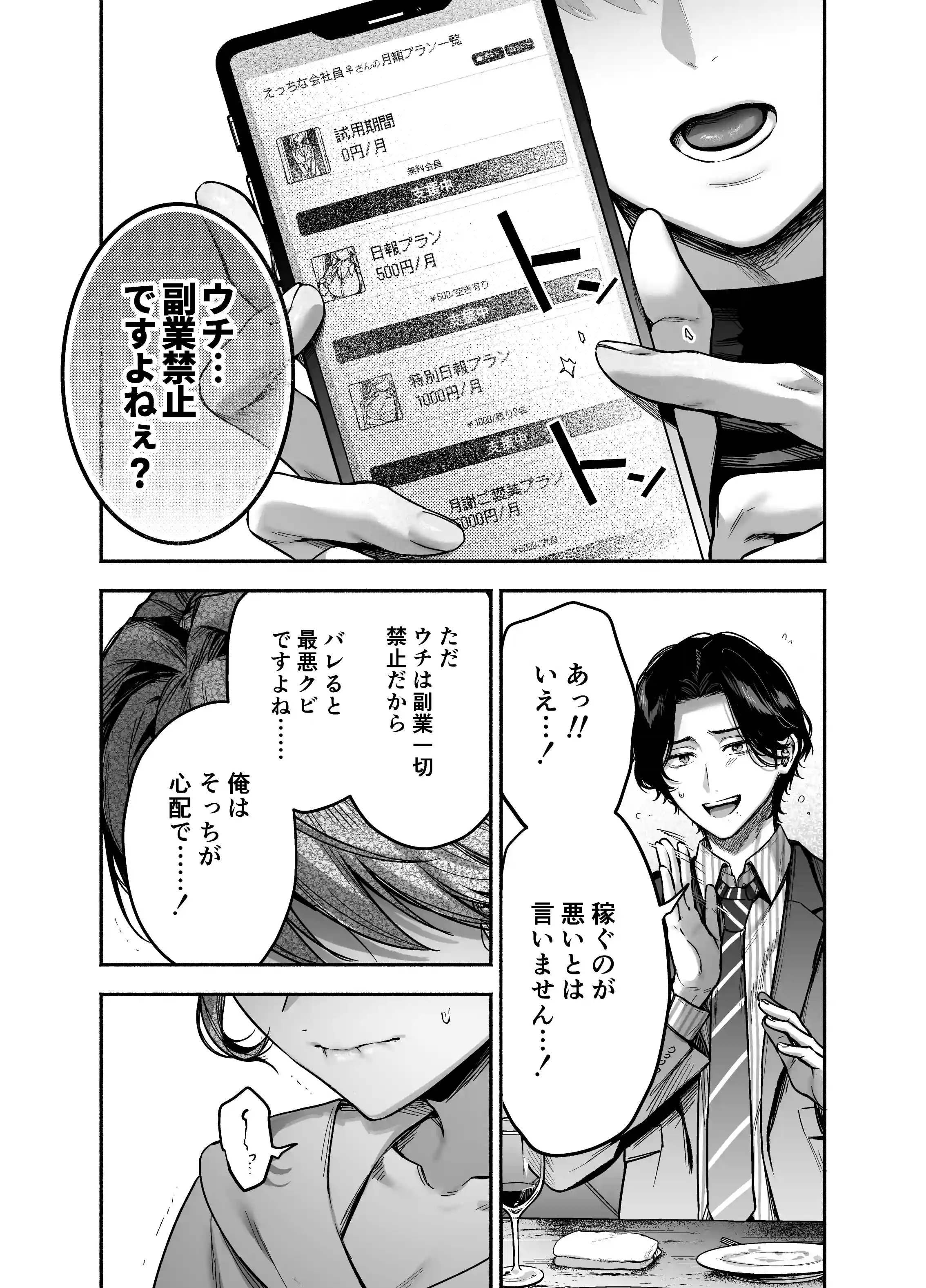 【上巻】ひみつのうらあかうんと～ちょっとえっちな趣味がド変態執着質な後輩たちにバレてしまったら～(コミック) - 026