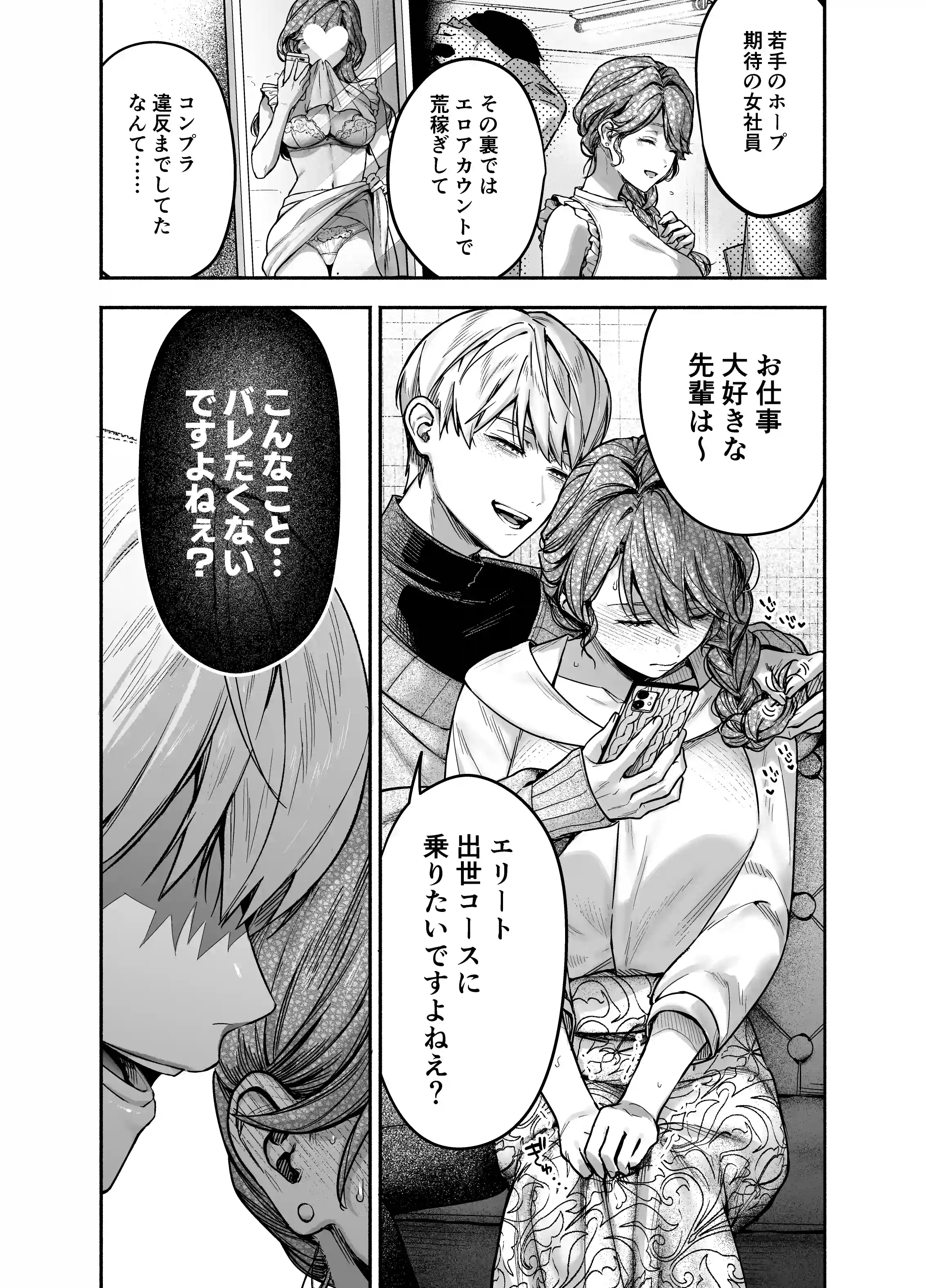 【上巻】ひみつのうらあかうんと～ちょっとえっちな趣味がド変態執着質な後輩たちにバレてしまったら～(コミック) - 030